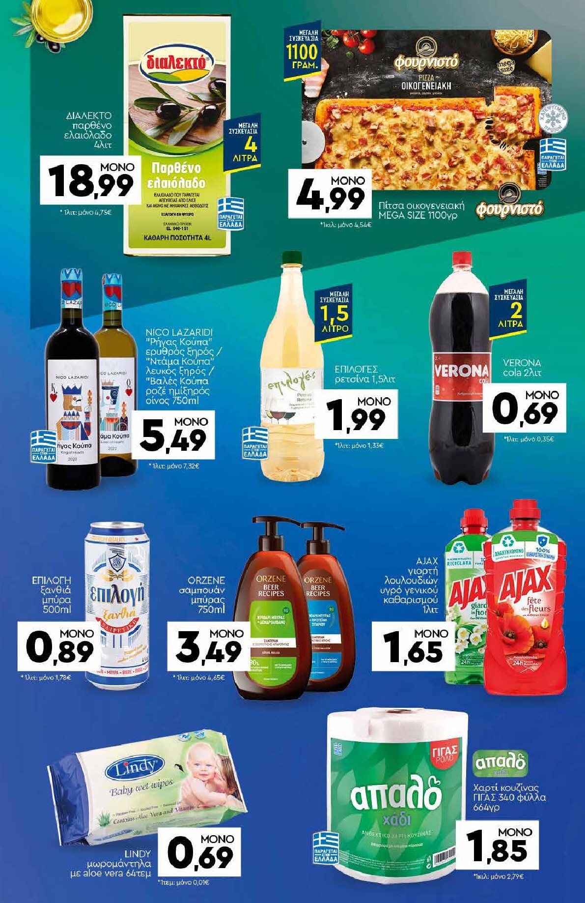 discount-markt - Discount Markt φυλλάδιο για την επόμενη εβδομάδα από δευτέρας 10/08/2026 έως δευτέρας 17/08/2026 - page: 17