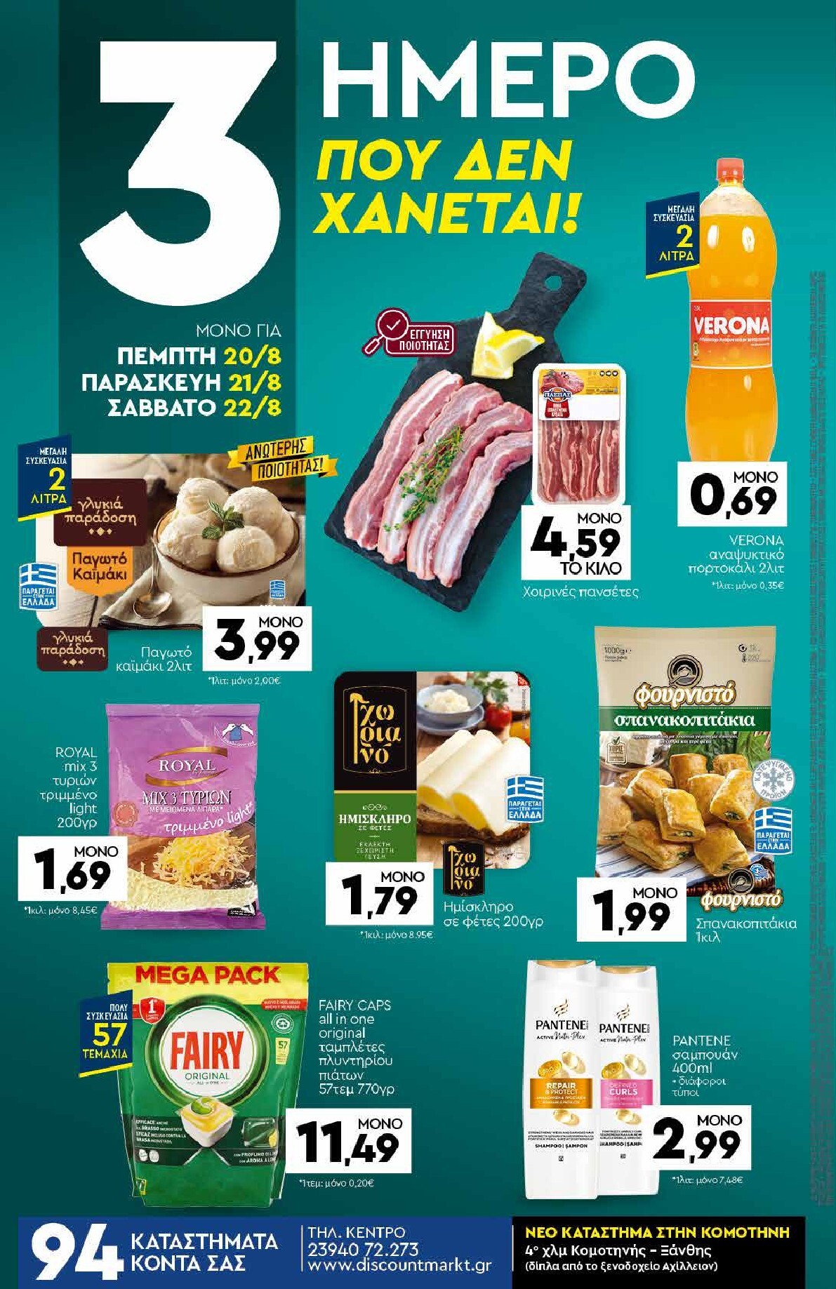 discount-markt - Discount Markt φυλλάδιο για την επόμενη εβδομάδα από δευτέρας 10/08/2026 έως δευτέρας 17/08/2026 - page: 24
