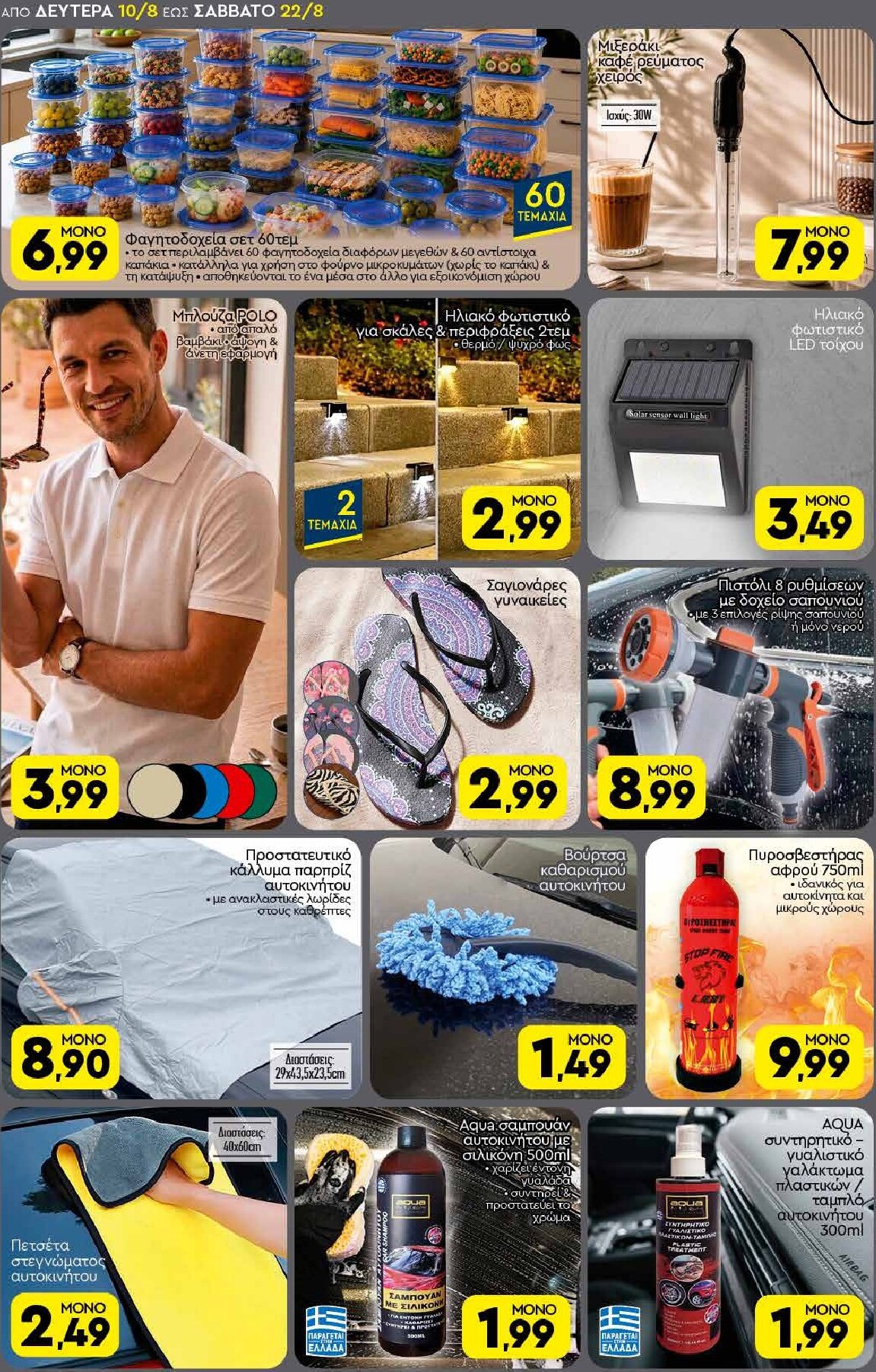 discount-markt - Discount Markt φυλλάδιο για την επόμενη εβδομάδα από δευτέρας 10/08/2026 έως δευτέρας 17/08/2026 - page: 14