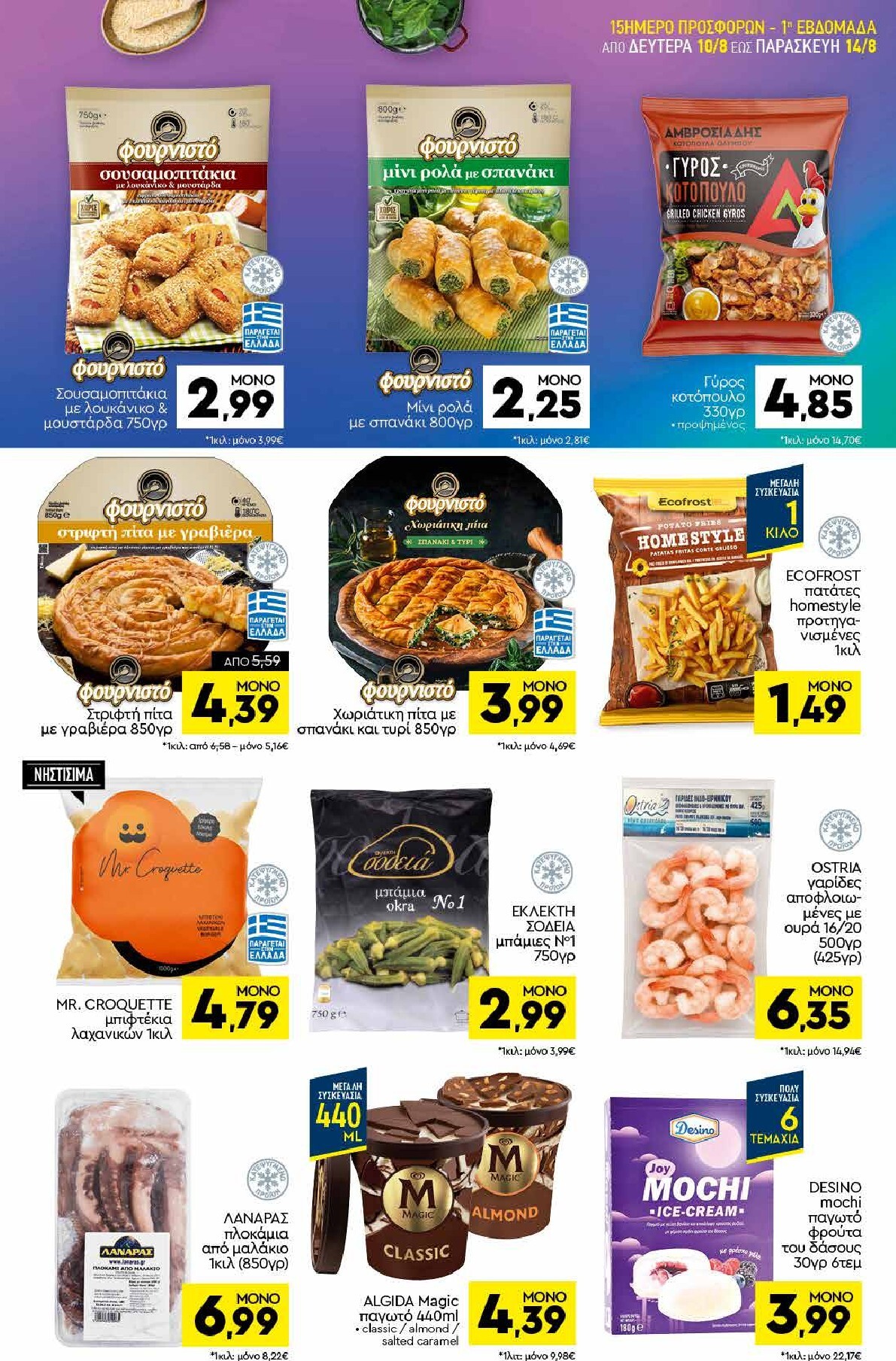 discount-markt - Discount Markt φυλλάδιο για την επόμενη εβδομάδα από δευτέρας 10/08/2026 έως δευτέρας 17/08/2026 - page: 5