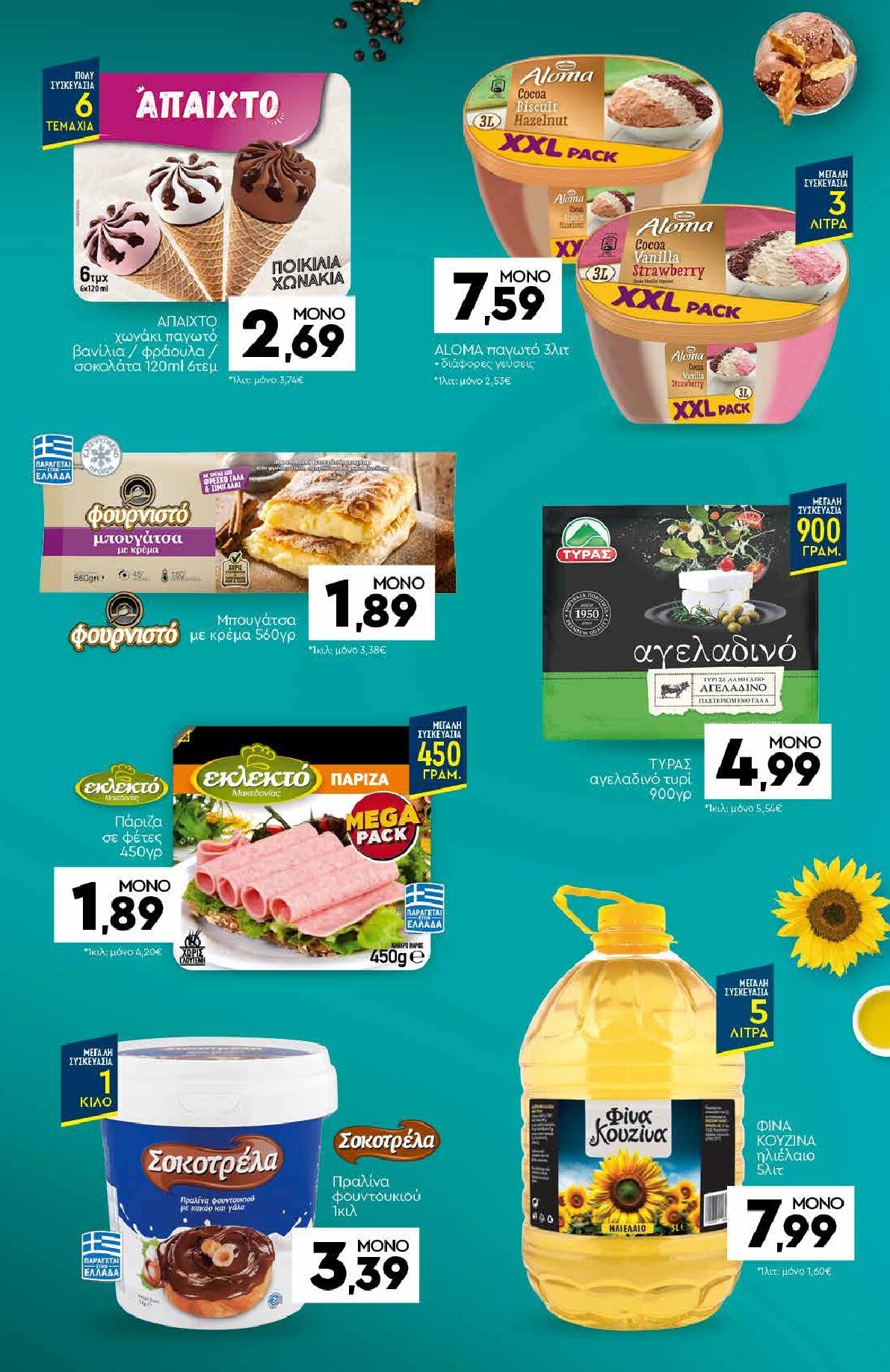 discount-markt - Discount Markt φυλλάδιο για την επόμενη εβδομάδα από δευτέρας 10/08/2026 έως δευτέρας 17/08/2026 - page: 21