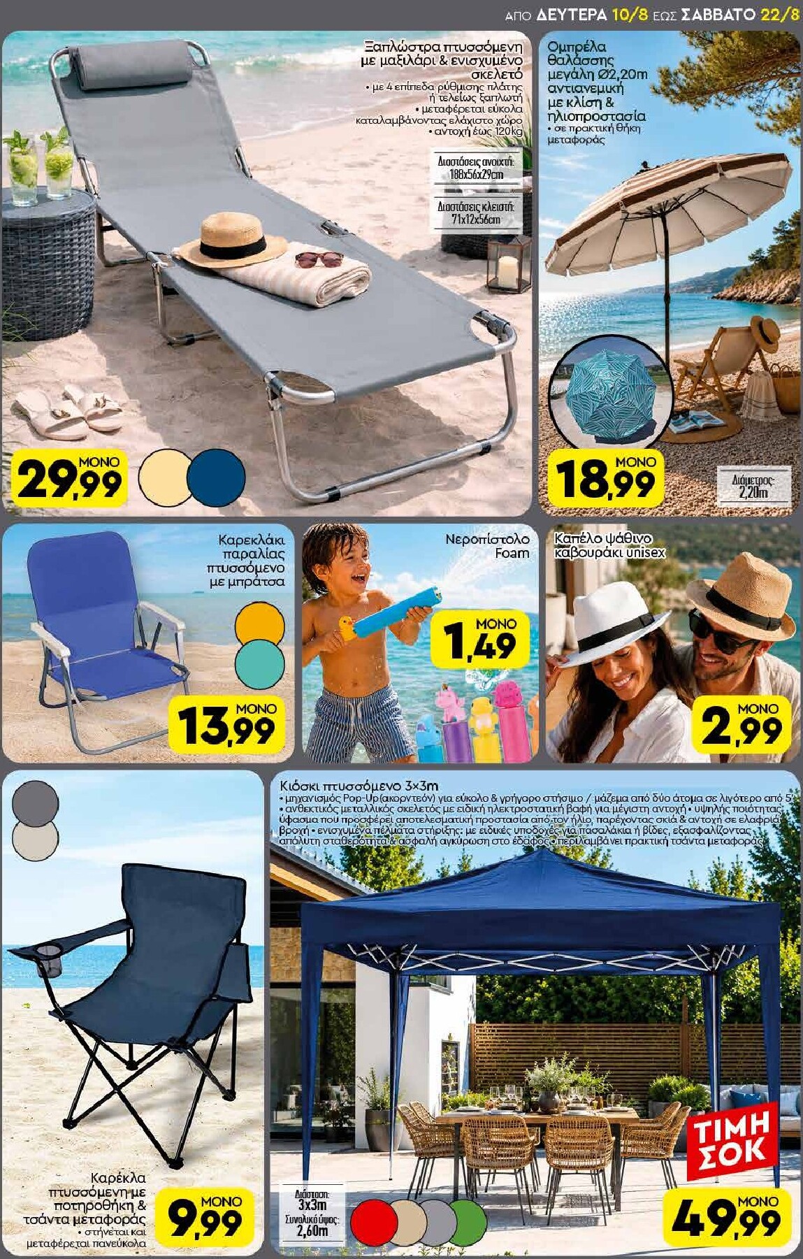 discount-markt - Discount Markt φυλλάδιο για την επόμενη εβδομάδα από δευτέρας 10/08/2026 έως δευτέρας 17/08/2026 - page: 13
