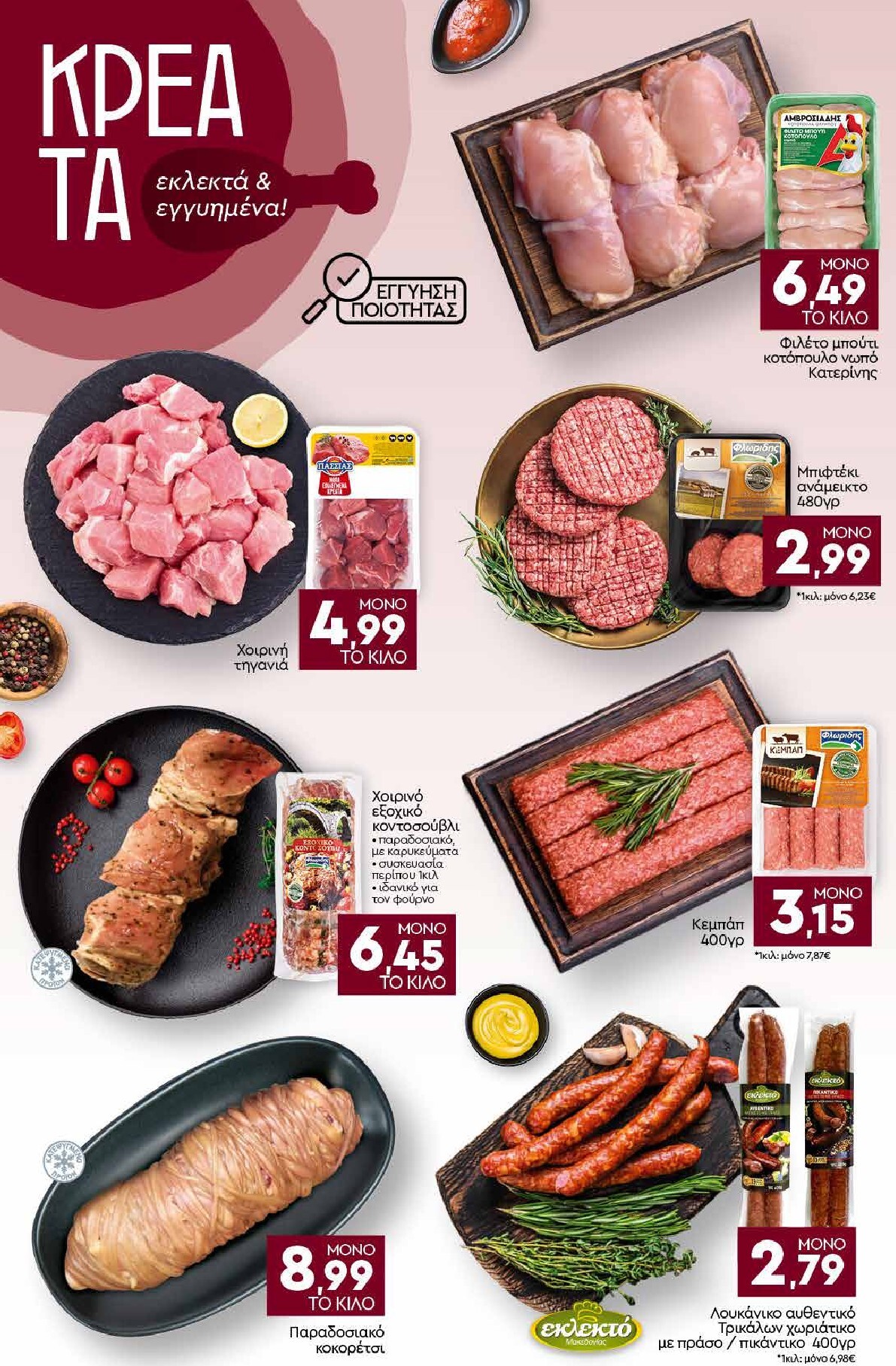 discount-markt - Discount Markt φυλλάδιο για την επόμενη εβδομάδα από δευτέρας 10/08/2026 έως δευτέρας 17/08/2026 - page: 4