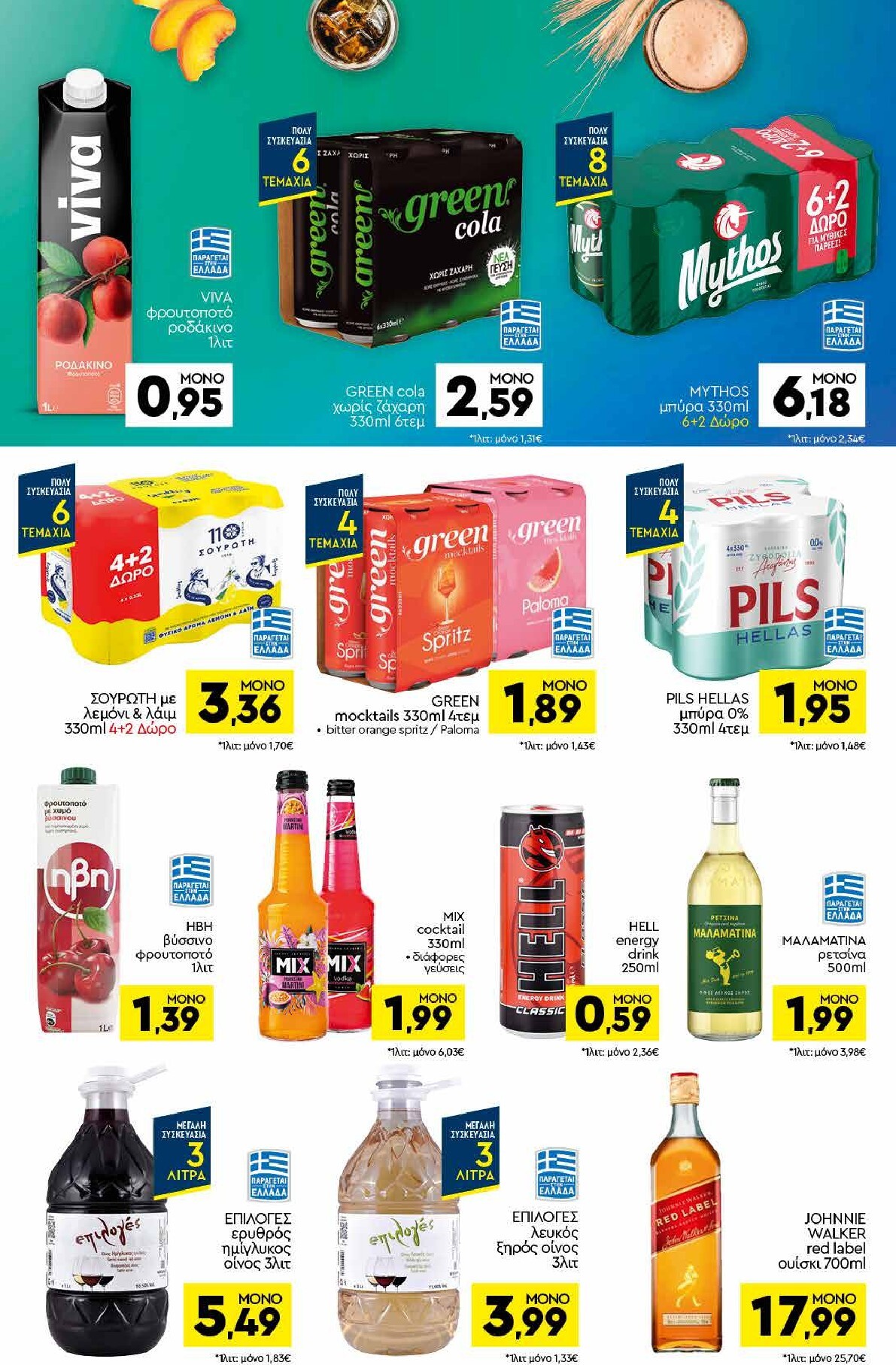 discount-markt - Discount Markt φυλλάδιο για την επόμενη εβδομάδα από δευτέρας 10/08/2026 έως δευτέρας 17/08/2026 - page: 10