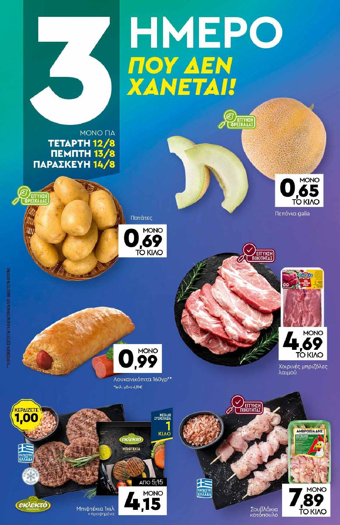 discount-markt - Discount Markt φυλλάδιο για την επόμενη εβδομάδα από δευτέρας 10/08/2026 έως δευτέρας 17/08/2026 - page: 15