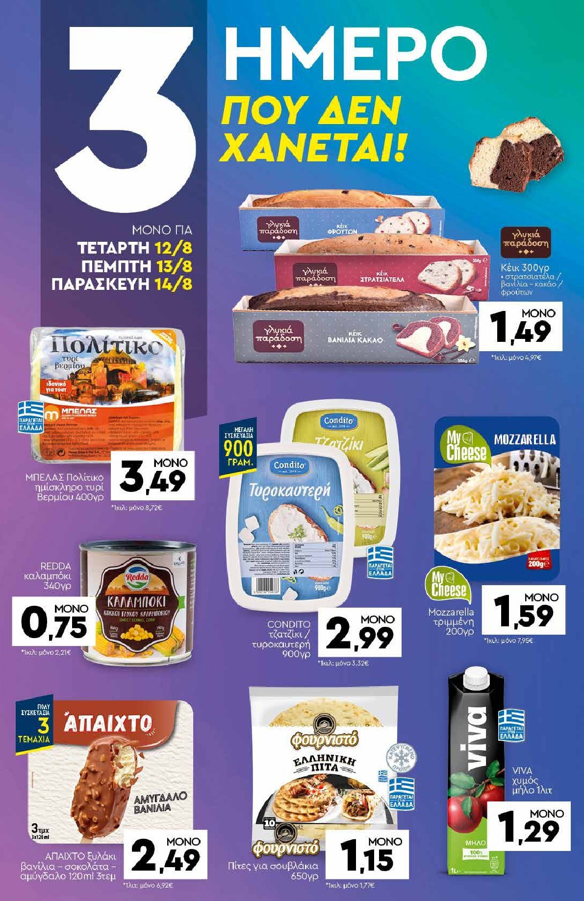 discount-markt - Discount Markt φυλλάδιο για την επόμενη εβδομάδα από δευτέρας 10/08/2026 έως δευτέρας 17/08/2026 - page: 16