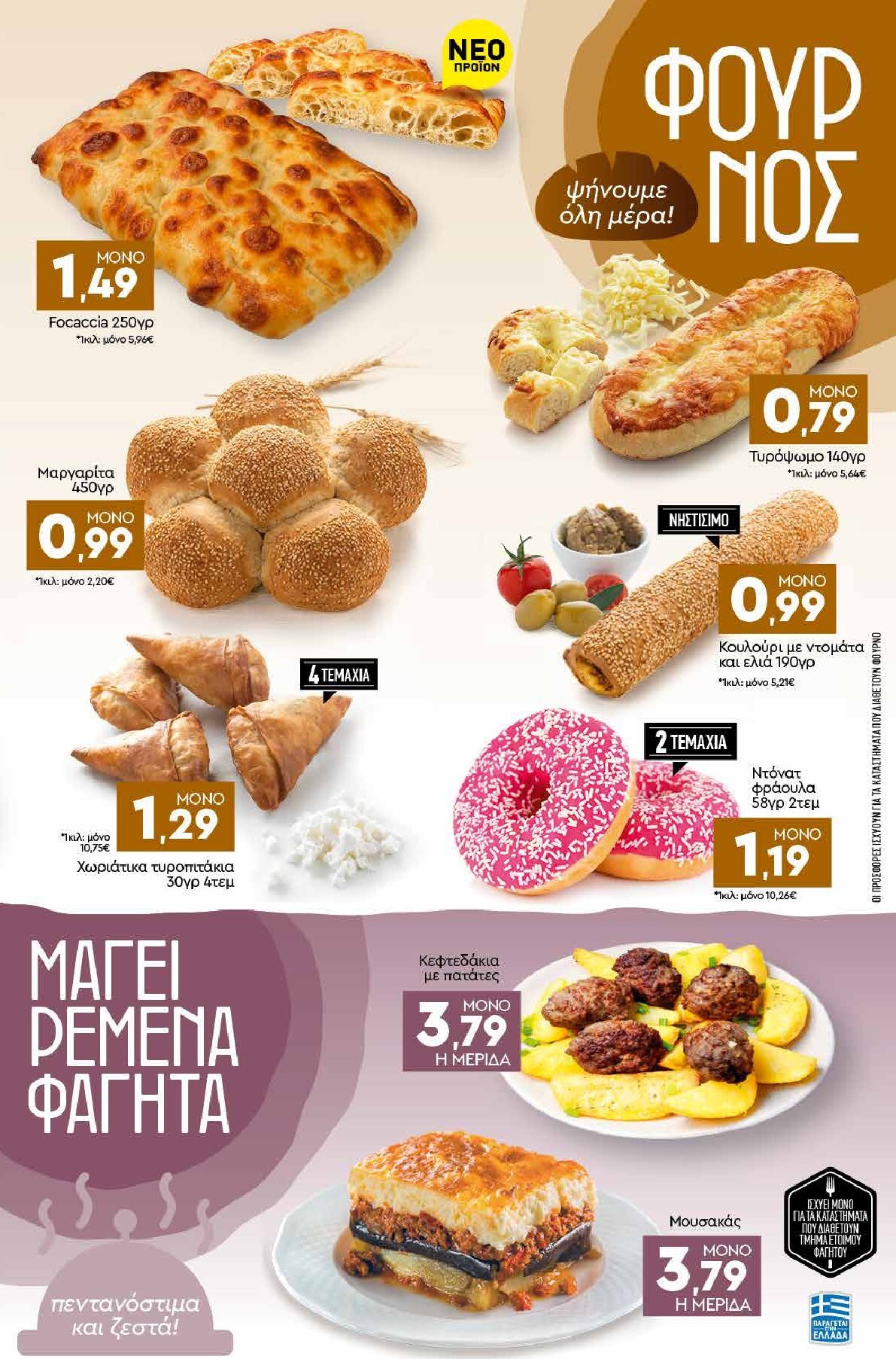 discount-markt - Discount Markt φυλλάδιο για την επόμενη εβδομάδα από δευτέρας 10/08/2026 έως δευτέρας 17/08/2026 - page: 3