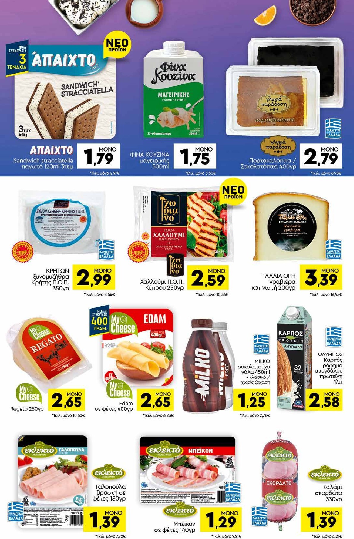 discount-markt - Discount Markt φυλλάδιο για την επόμενη εβδομάδα από δευτέρας 10/08/2026 έως δευτέρας 17/08/2026 - page: 6