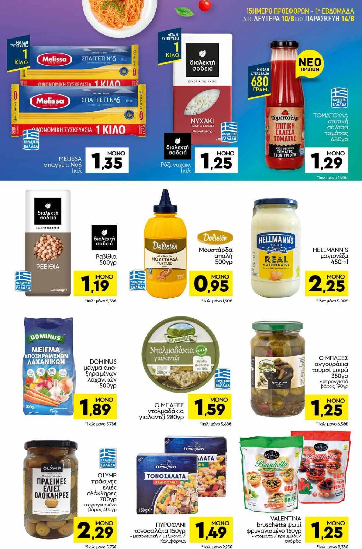 discount-markt - Discount Markt φυλλάδιο για την επόμενη εβδομάδα από δευτέρας 10/08/2026 έως δευτέρας 17/08/2026 - page: 7