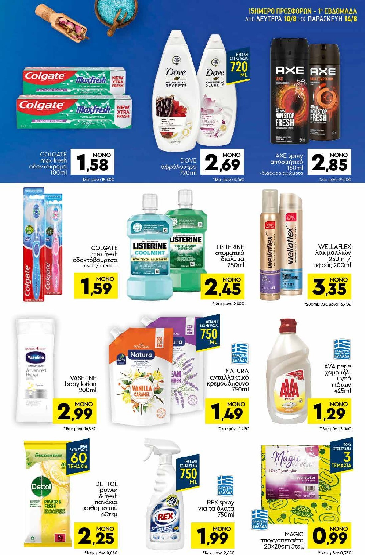 discount-markt - Discount Markt φυλλάδιο για την επόμενη εβδομάδα από δευτέρας 10/08/2026 έως δευτέρας 17/08/2026 - page: 11