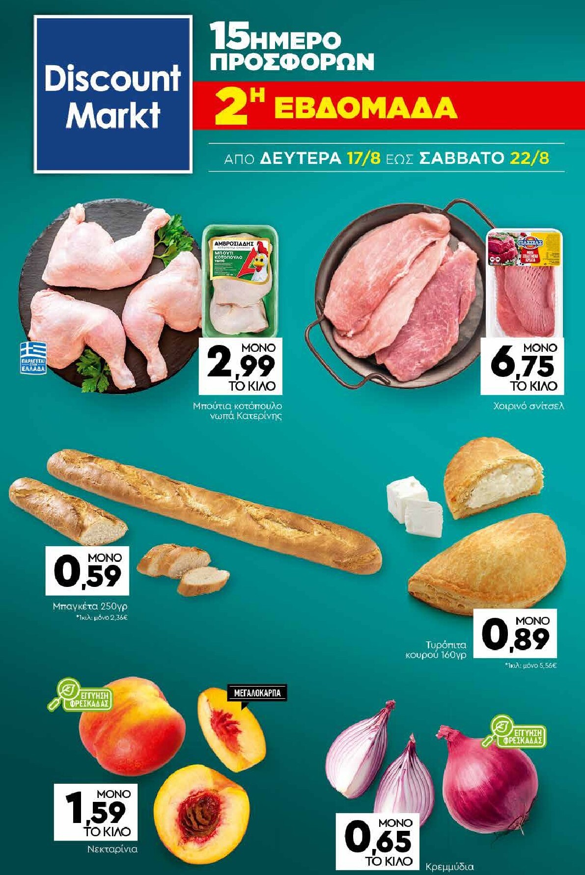 discount-markt - Discount Markt φυλλάδιο για την επόμενη εβδομάδα από δευτέρας 10/08/2026 έως δευτέρας 17/08/2026 - page: 20