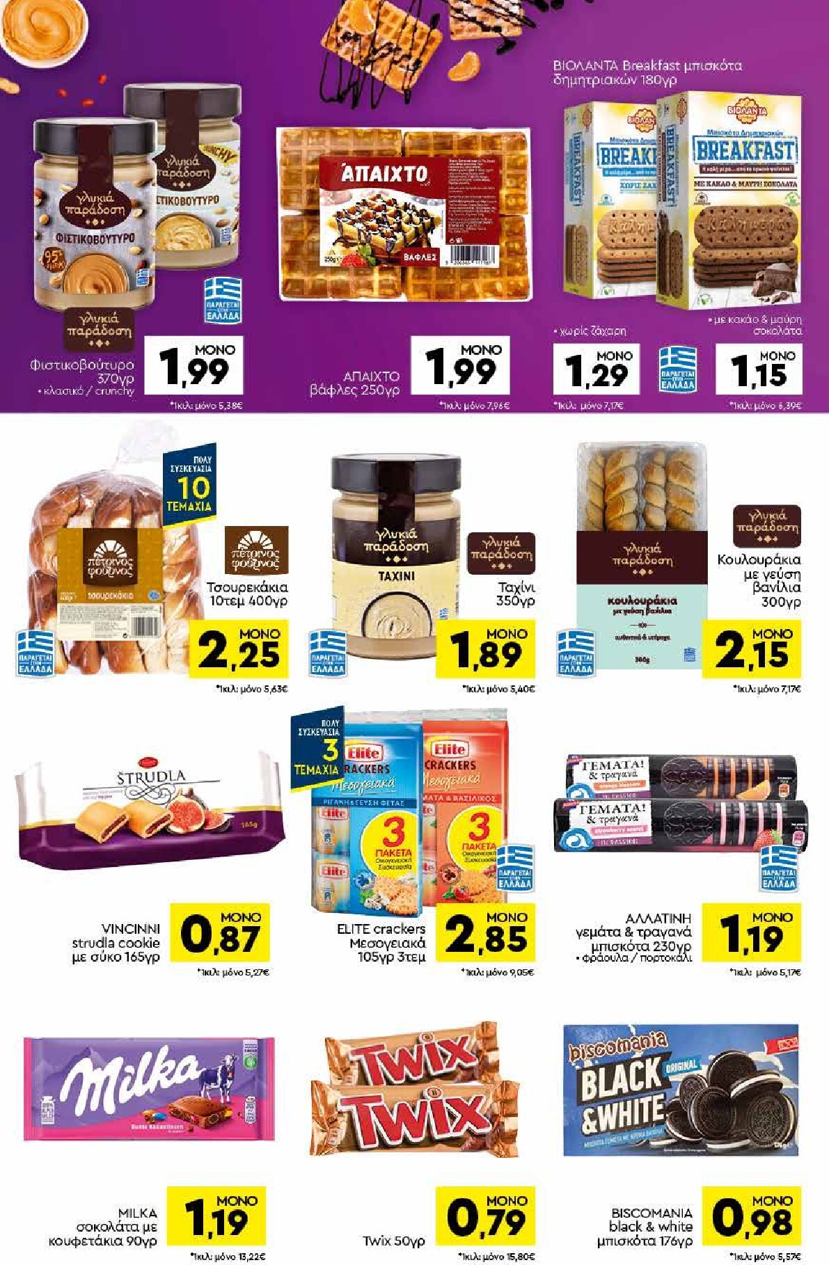 discount-markt - Discount Markt φυλλάδιο για την επόμενη εβδομάδα από δευτέρας 24/08/2026 έως σαββάτου 29/08/2026 - page: 10