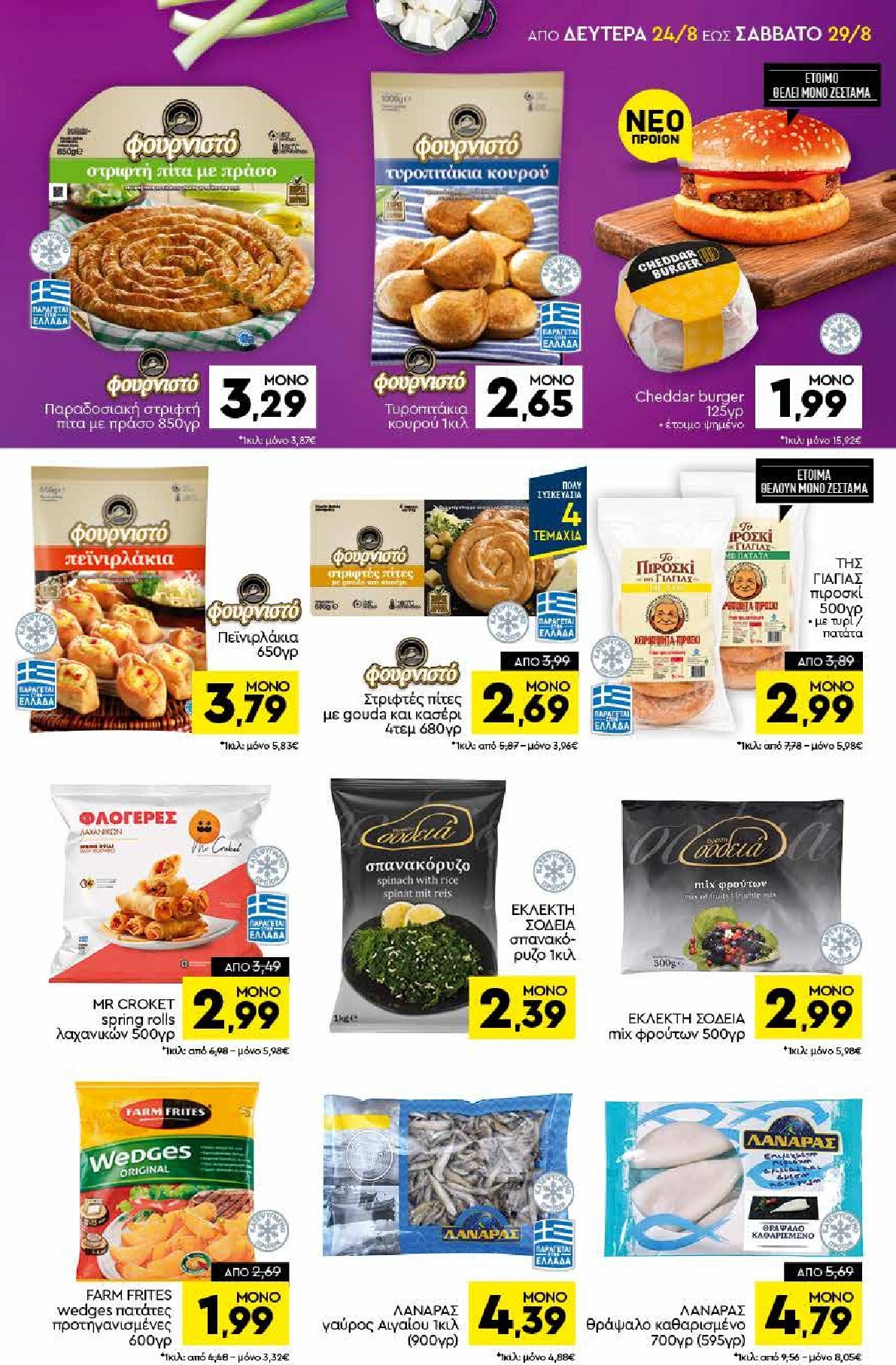 discount-markt - Discount Markt φυλλάδιο για την επόμενη εβδομάδα από δευτέρας 24/08/2026 έως σαββάτου 29/08/2026 - page: 5
