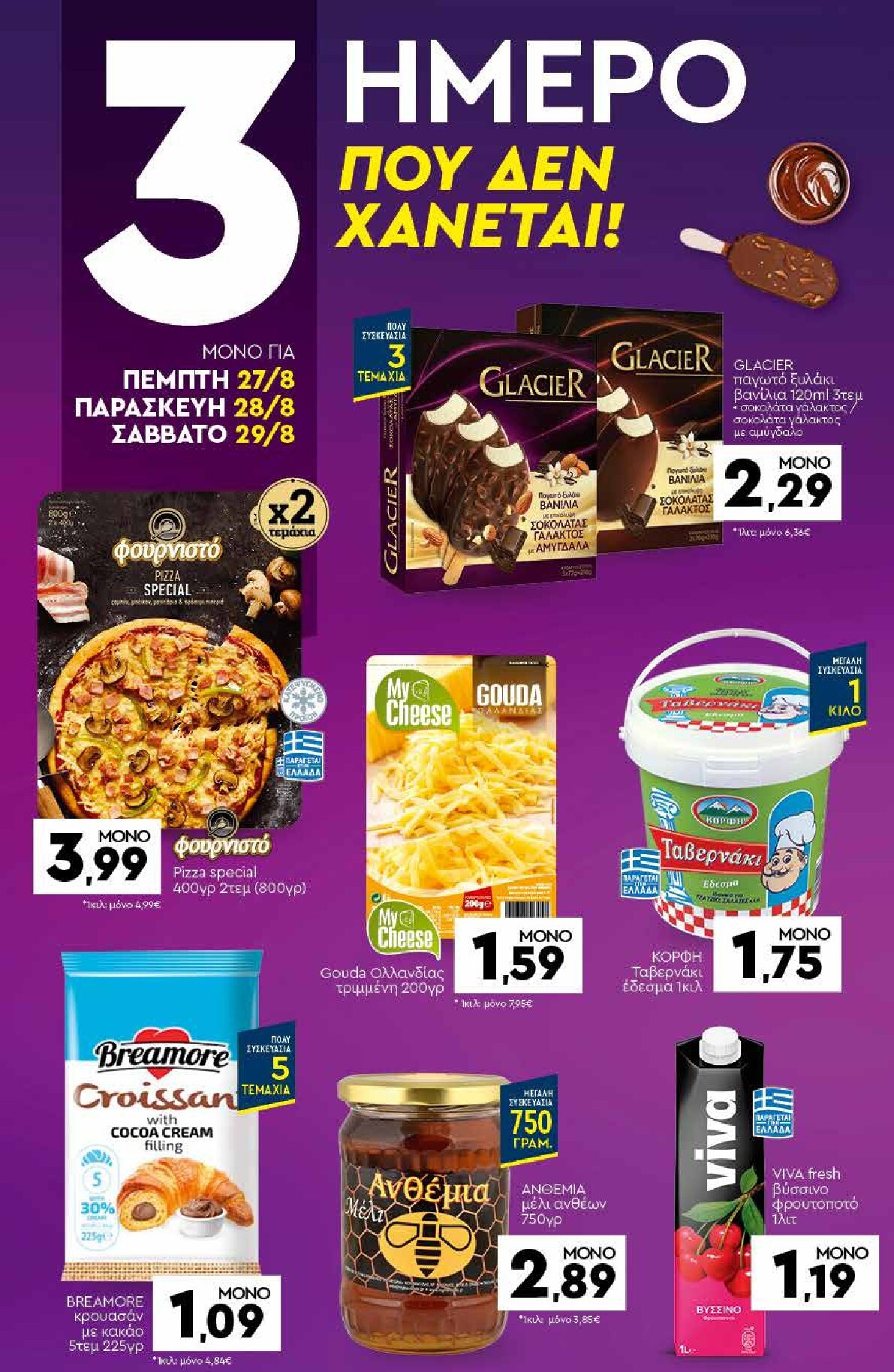 discount-markt - Discount Markt φυλλάδιο για την επόμενη εβδομάδα από δευτέρας 24/08/2026 έως σαββάτου 29/08/2026 - page: 20
