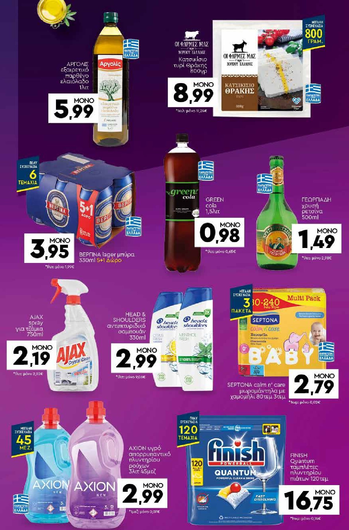 discount-markt - Discount Markt φυλλάδιο για την επόμενη εβδομάδα από δευτέρας 24/08/2026 έως σαββάτου 29/08/2026 - page: 21