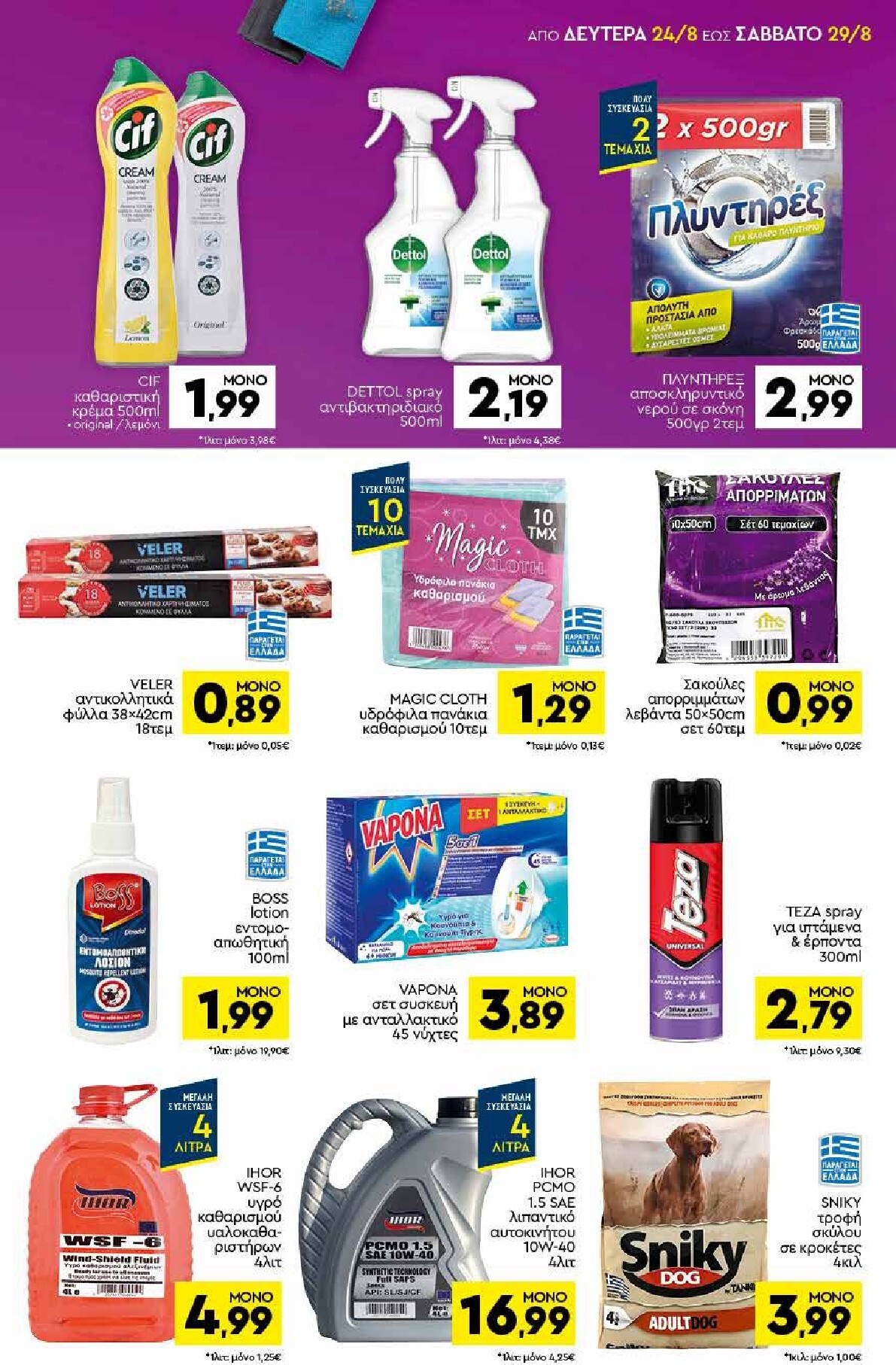 discount-markt - Discount Markt φυλλάδιο για την επόμενη εβδομάδα από δευτέρας 24/08/2026 έως σαββάτου 29/08/2026 - page: 15