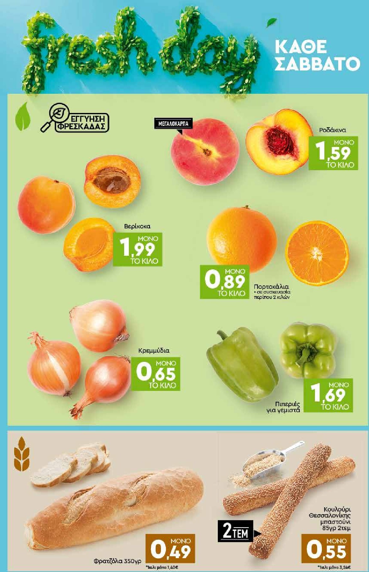 discount-markt - Discount Markt φυλλάδιο για την επόμενη εβδομάδα από δευτέρας 24/08/2026 έως σαββάτου 29/08/2026 - page: 22