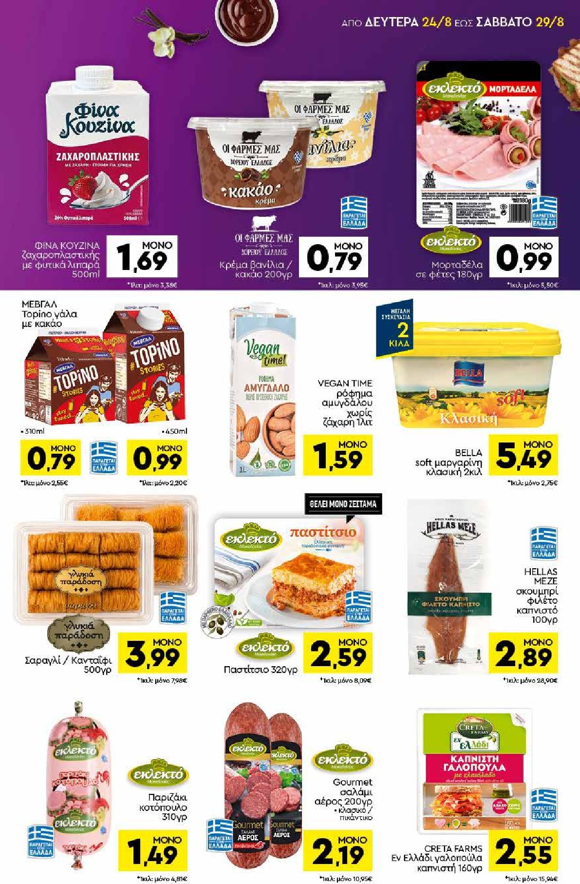 discount-markt - Discount Markt φυλλάδιο για την επόμενη εβδομάδα από δευτέρας 24/08/2026 έως σαββάτου 29/08/2026 - page: 7