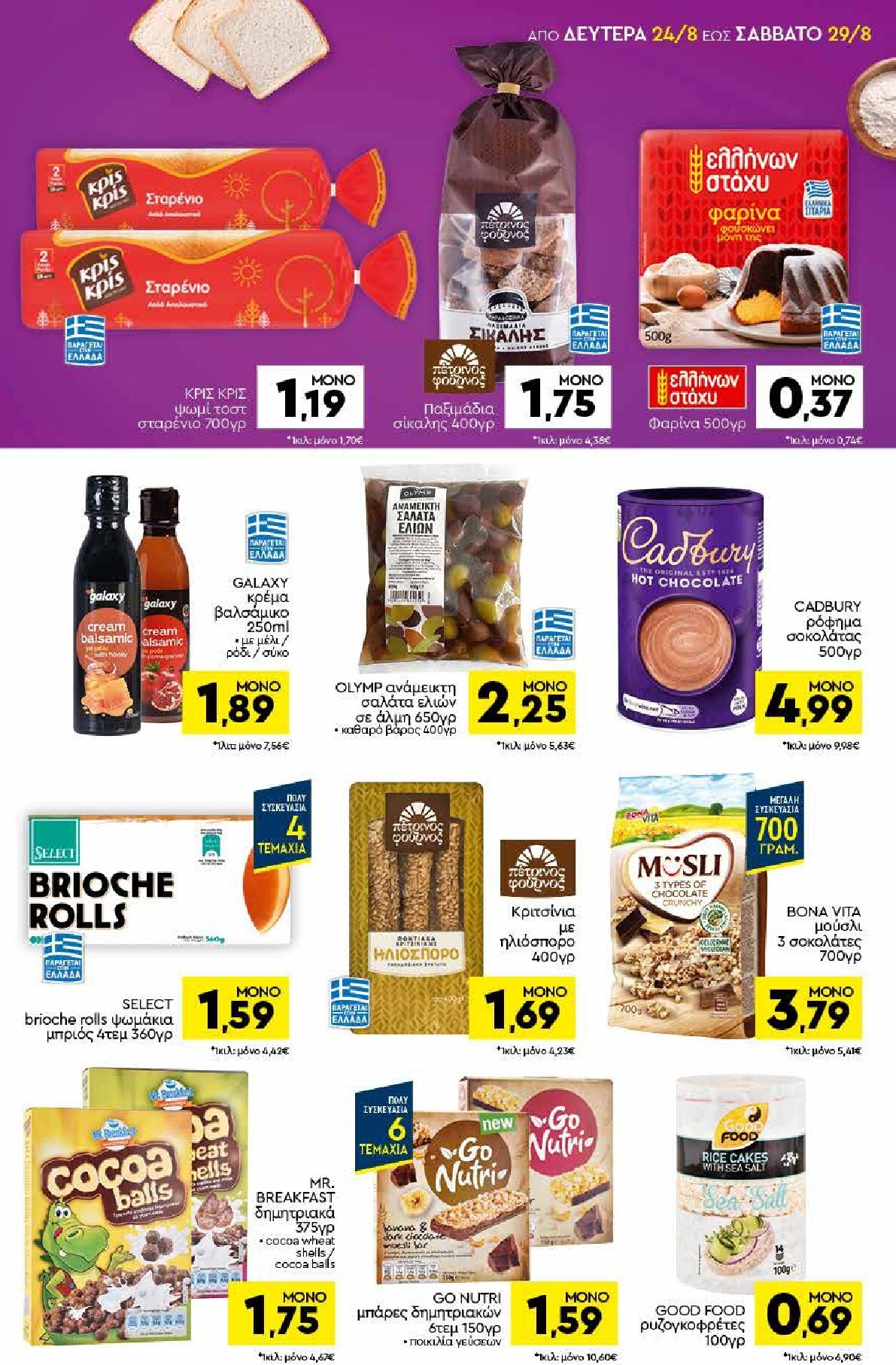 discount-markt - Discount Markt φυλλάδιο για την επόμενη εβδομάδα από δευτέρας 24/08/2026 έως σαββάτου 29/08/2026 - page: 9