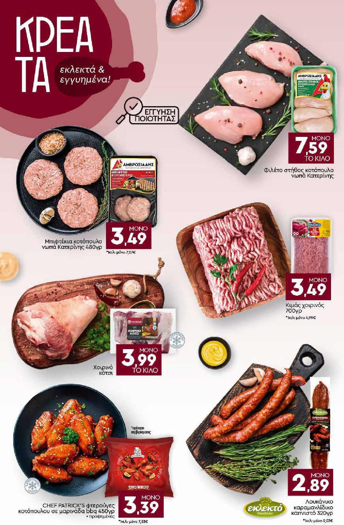 discount-markt - Discount Markt φυλλάδιο για την επόμενη εβδομάδα από δευτέρας 24/08/2026 έως σαββάτου 29/08/2026 - page: 4