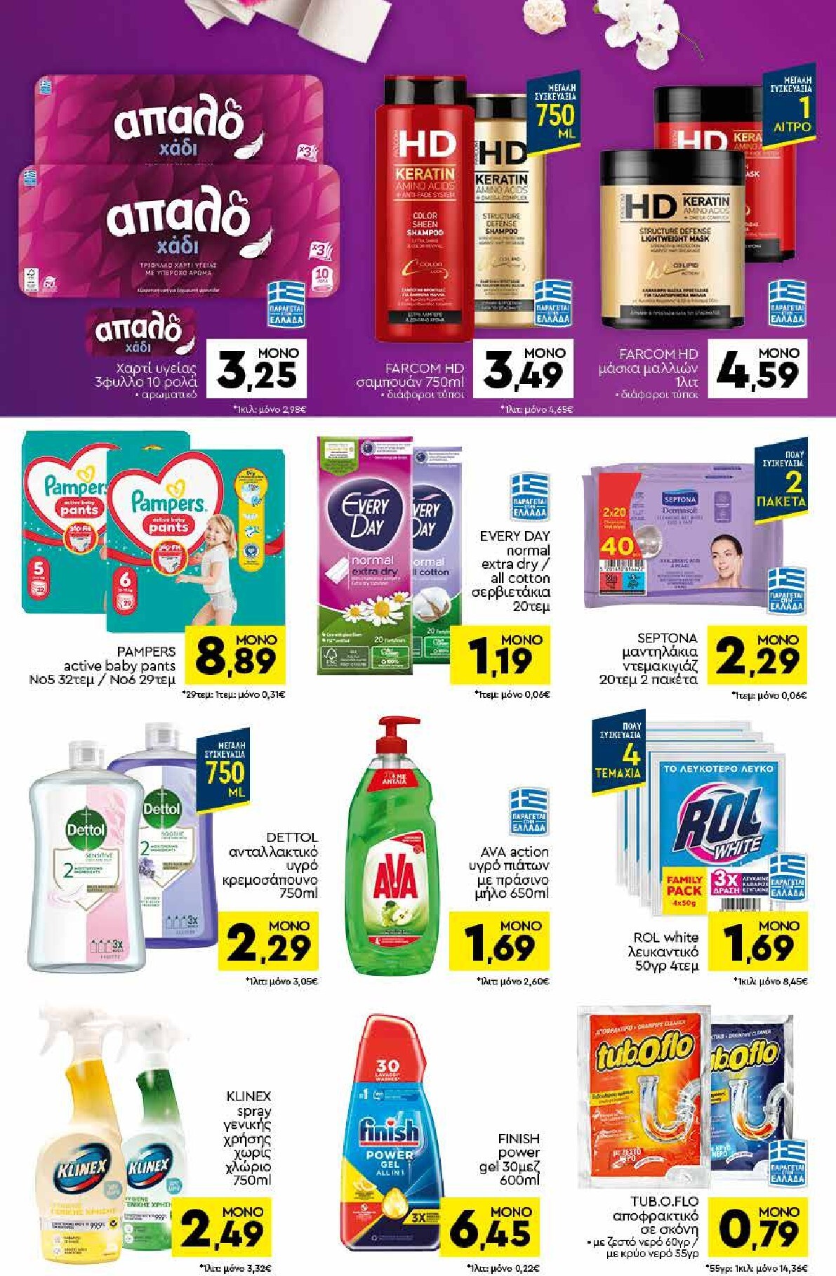 discount-markt - Discount Markt φυλλάδιο για την επόμενη εβδομάδα από δευτέρας 24/08/2026 έως σαββάτου 29/08/2026 - page: 14