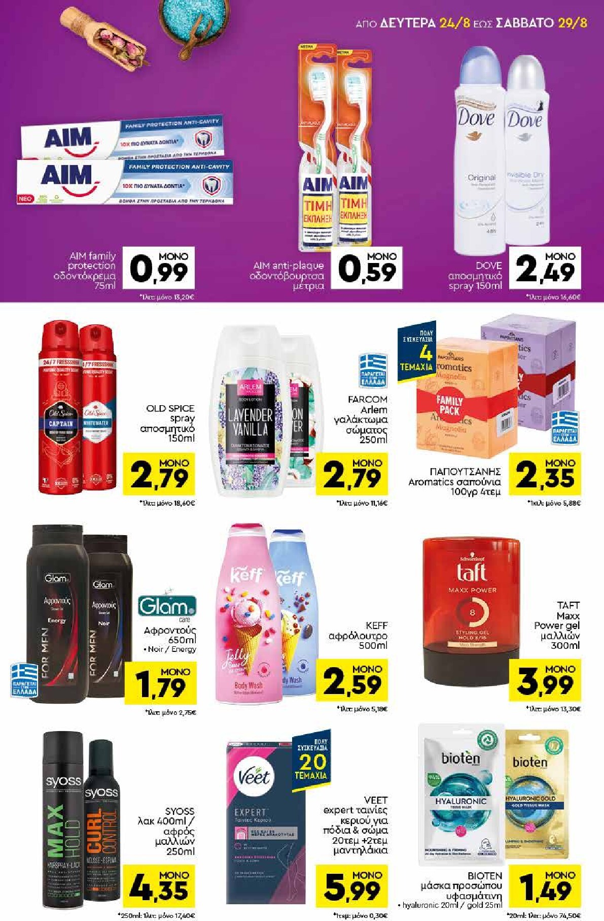 discount-markt - Discount Markt φυλλάδιο για την επόμενη εβδομάδα από δευτέρας 24/08/2026 έως σαββάτου 29/08/2026 - page: 13