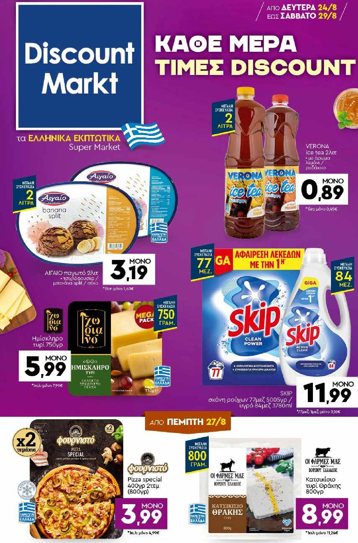 discount-markt - Discount Markt φυλλάδιο για την επόμενη εβδομάδα από δευτέρας 24/08/2026 έως σαββάτου 29/08/2026
