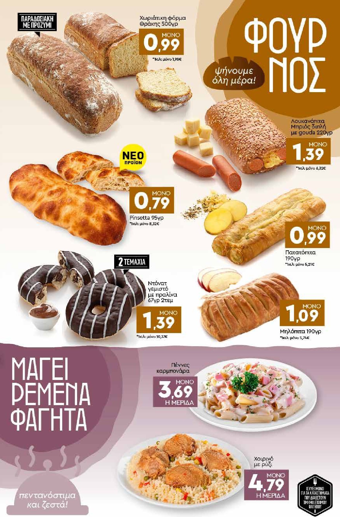 discount-markt - Discount Markt φυλλάδιο για την επόμενη εβδομάδα από δευτέρας 24/08/2026 έως σαββάτου 29/08/2026 - page: 3