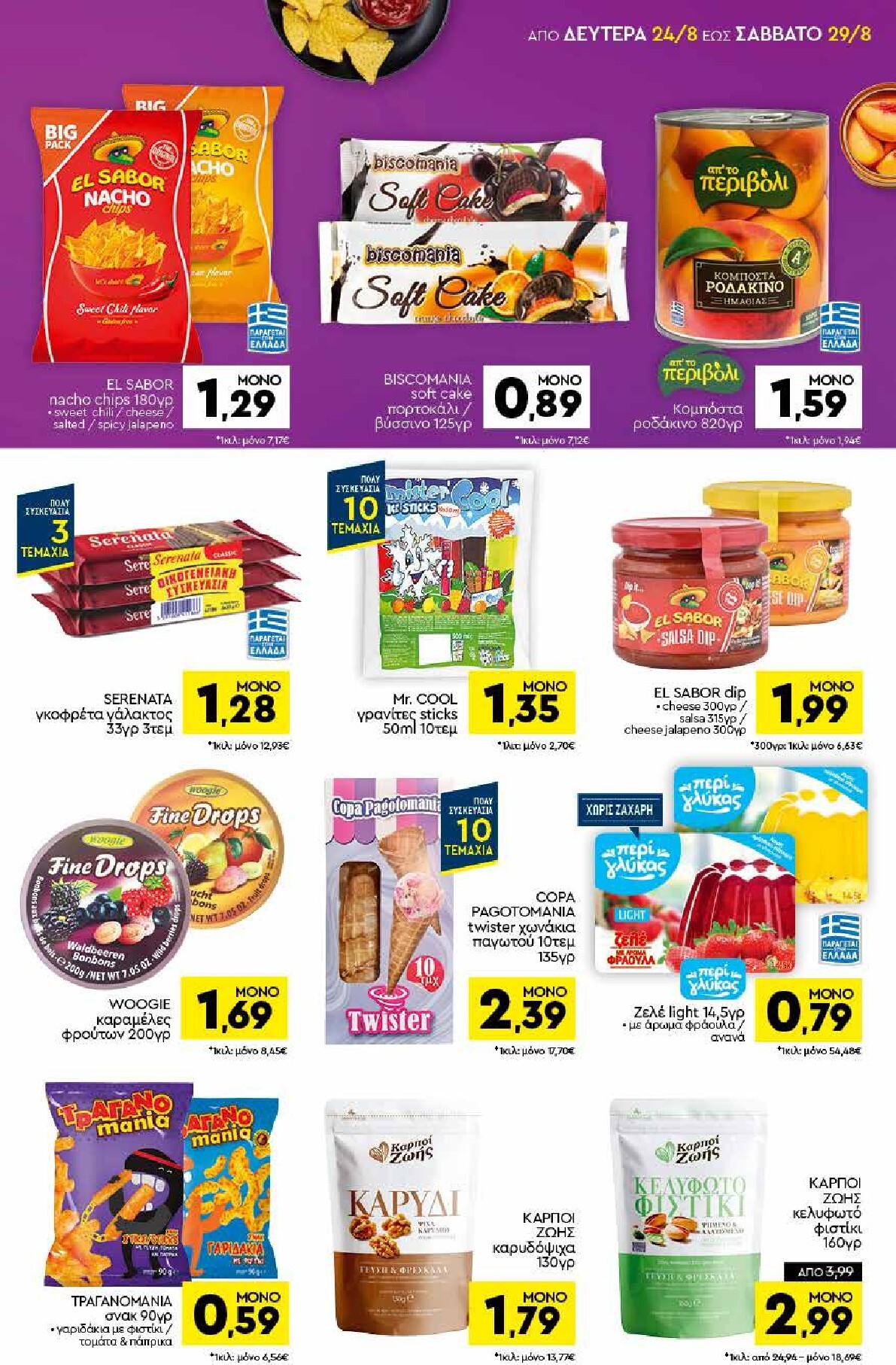 discount-markt - Discount Markt φυλλάδιο για την επόμενη εβδομάδα από δευτέρας 24/08/2026 έως σαββάτου 29/08/2026 - page: 11