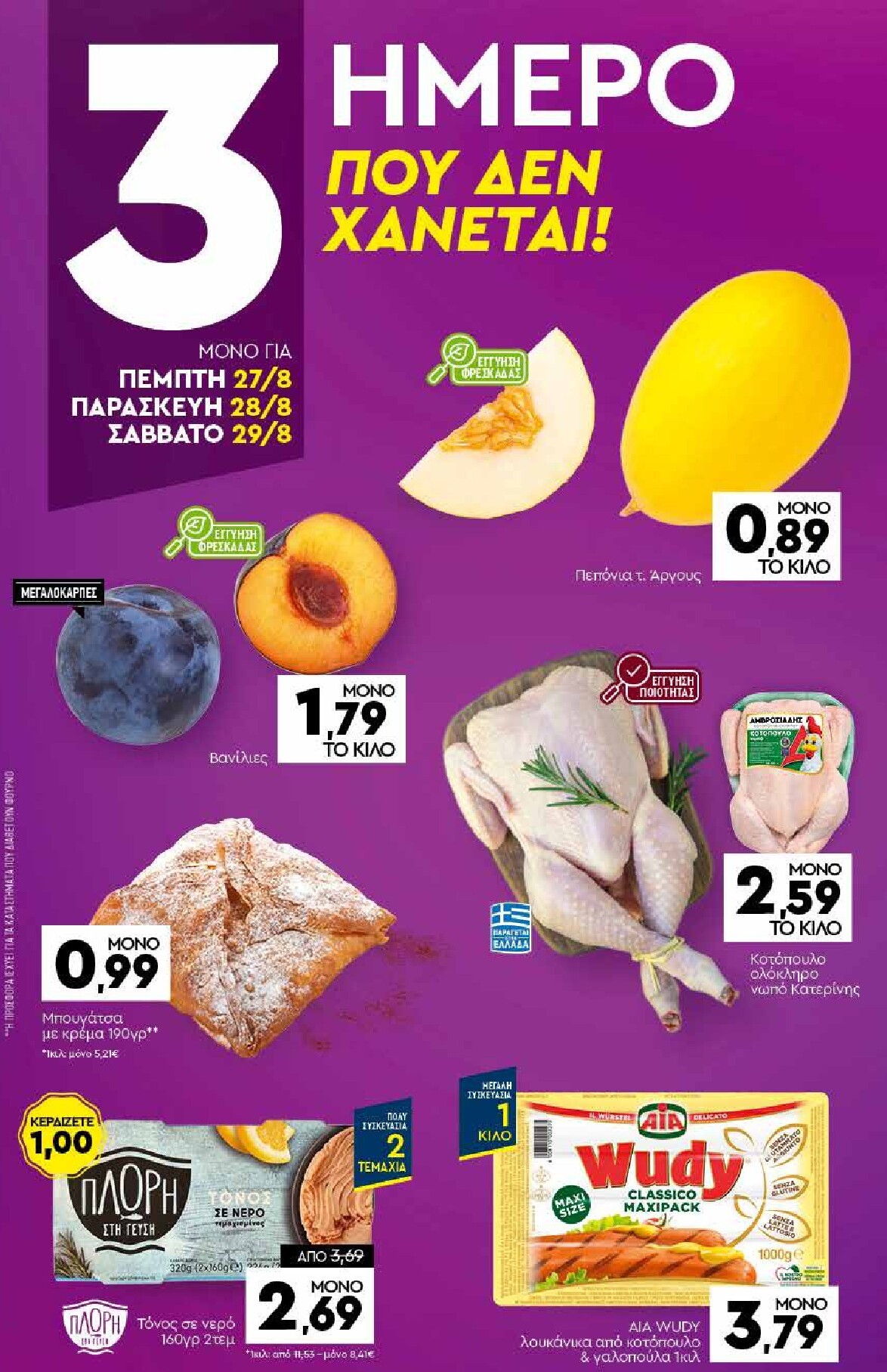discount-markt - Discount Markt φυλλάδιο για την επόμενη εβδομάδα από δευτέρας 24/08/2026 έως σαββάτου 29/08/2026 - page: 19