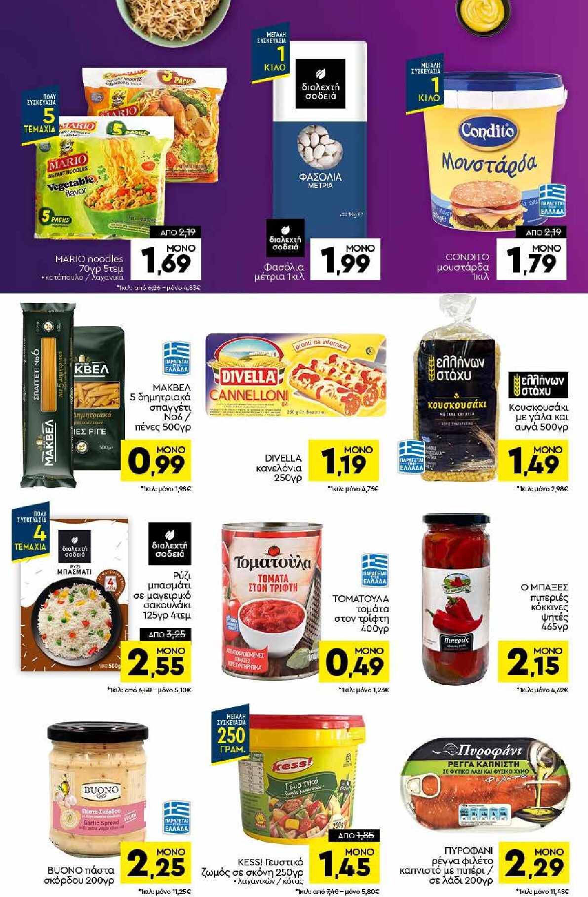 discount-markt - Discount Markt φυλλάδιο για την επόμενη εβδομάδα από δευτέρας 24/08/2026 έως σαββάτου 29/08/2026 - page: 8