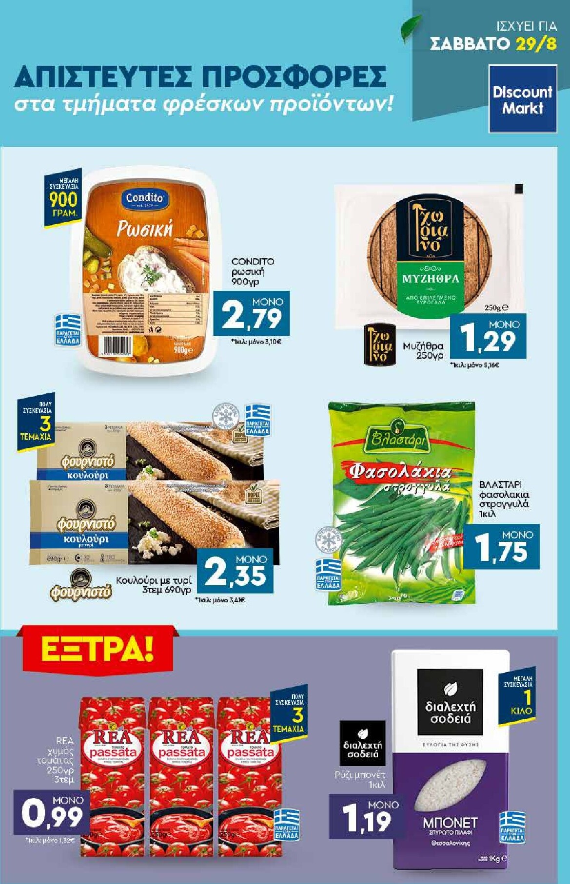 discount-markt - Discount Markt φυλλάδιο για την επόμενη εβδομάδα από δευτέρας 24/08/2026 έως σαββάτου 29/08/2026 - page: 23