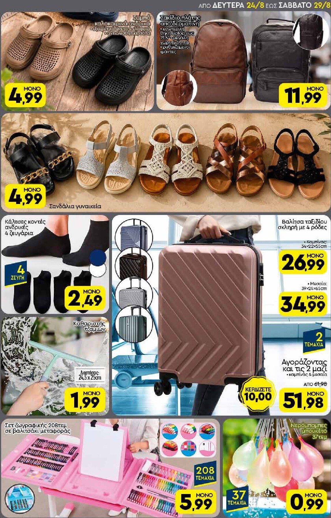 discount-markt - Discount Markt φυλλάδιο για την επόμενη εβδομάδα από δευτέρας 24/08/2026 έως σαββάτου 29/08/2026 - page: 17