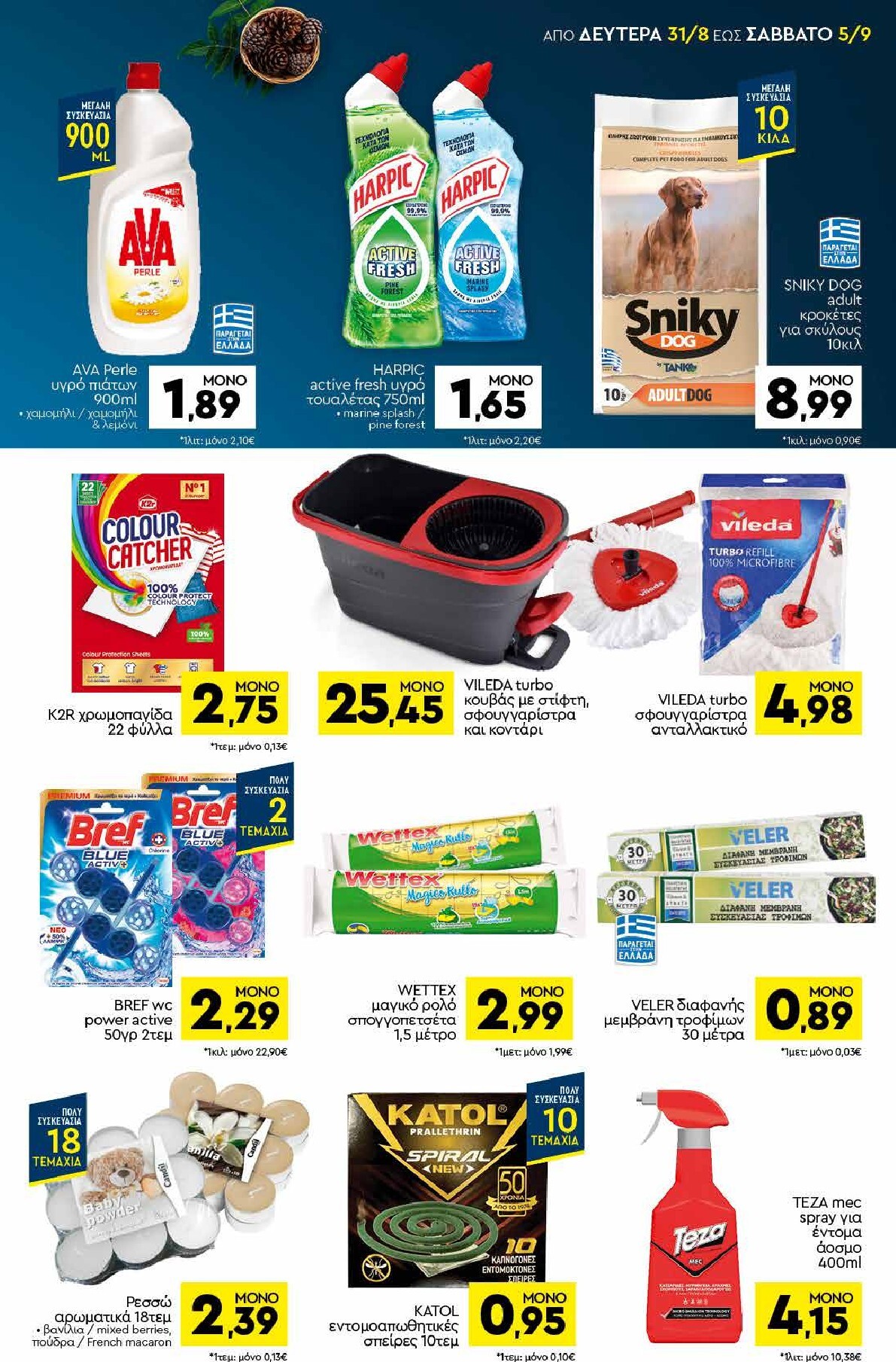 discount-markt - Discount Markt φυλλάδιο για την επόμενη εβδομάδα από δευτέρας 31/08/2026 έως σαββάτου 05/09/2026 - page: 15