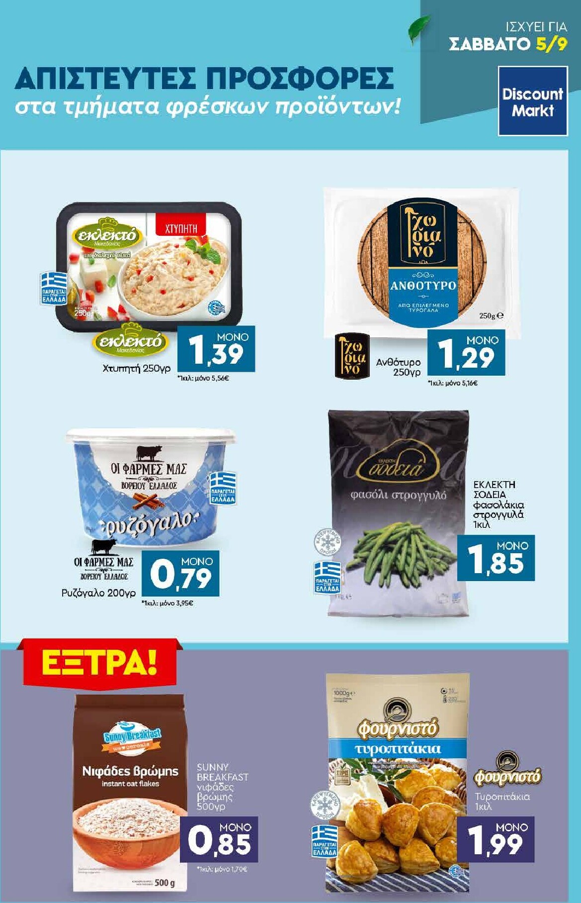 discount-markt - Discount Markt φυλλάδιο για την επόμενη εβδομάδα από δευτέρας 31/08/2026 έως σαββάτου 05/09/2026 - page: 23