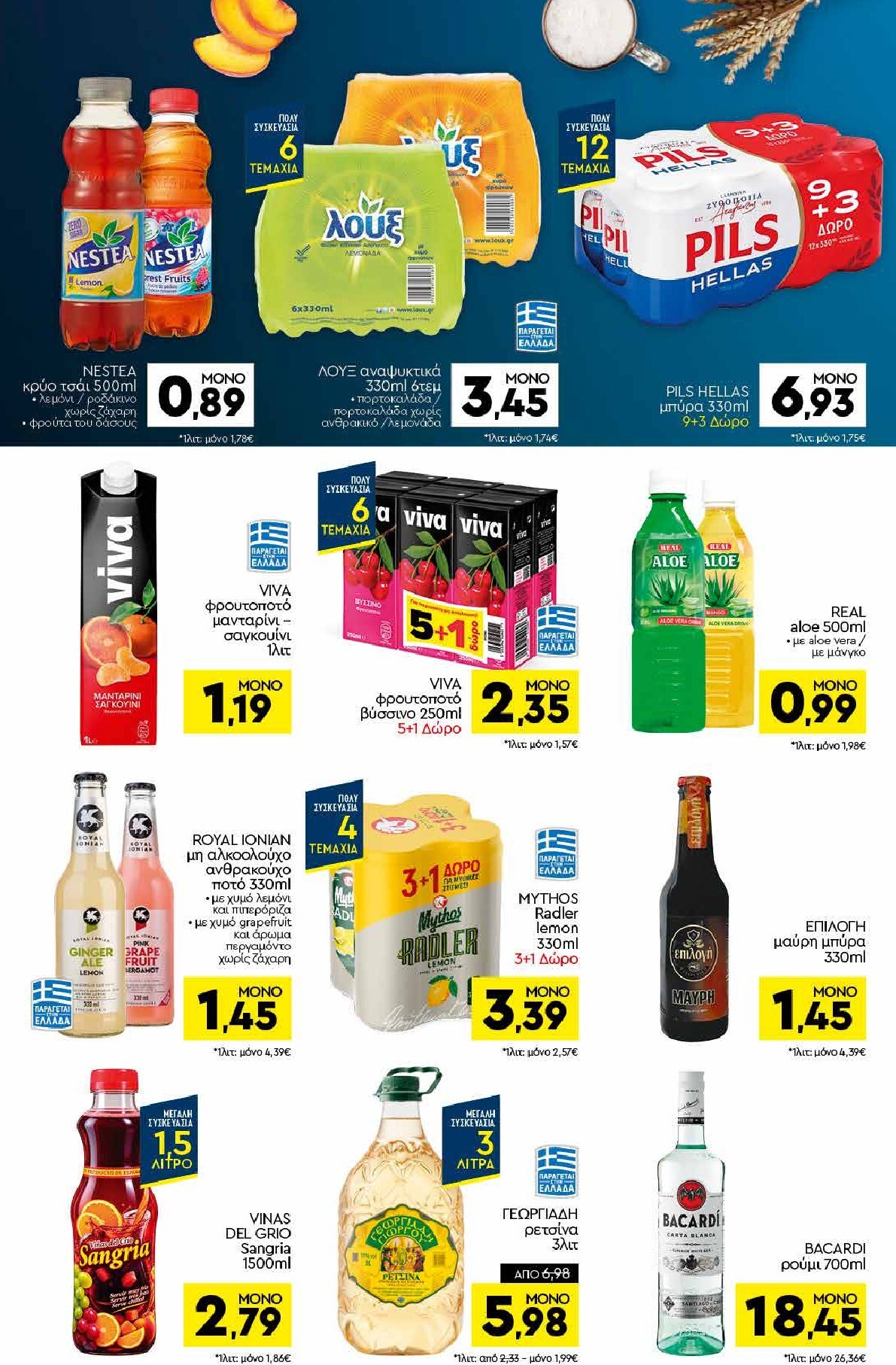 discount-markt - Discount Markt φυλλάδιο για την επόμενη εβδομάδα από δευτέρας 31/08/2026 έως σαββάτου 05/09/2026 - page: 12