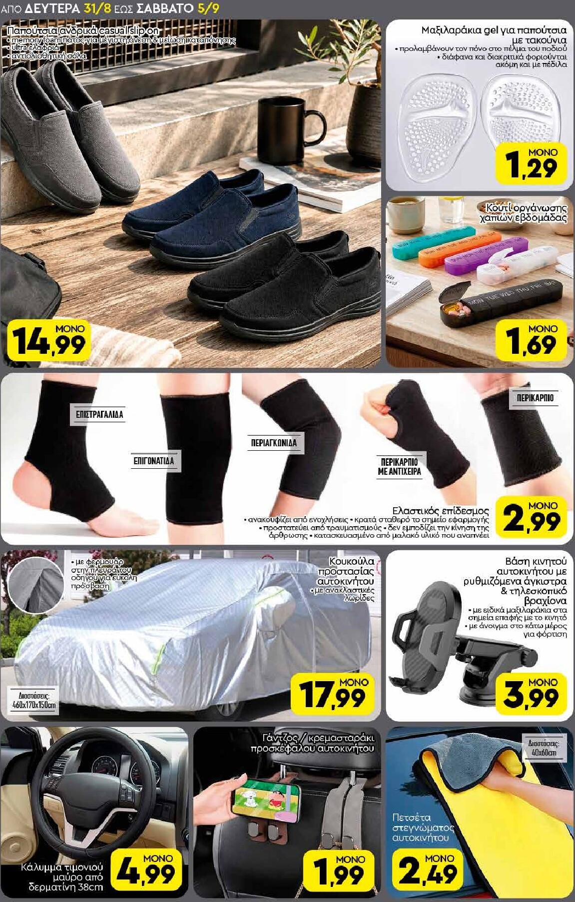discount-markt - Discount Markt φυλλάδιο για την επόμενη εβδομάδα από δευτέρας 31/08/2026 έως σαββάτου 05/09/2026 - page: 18