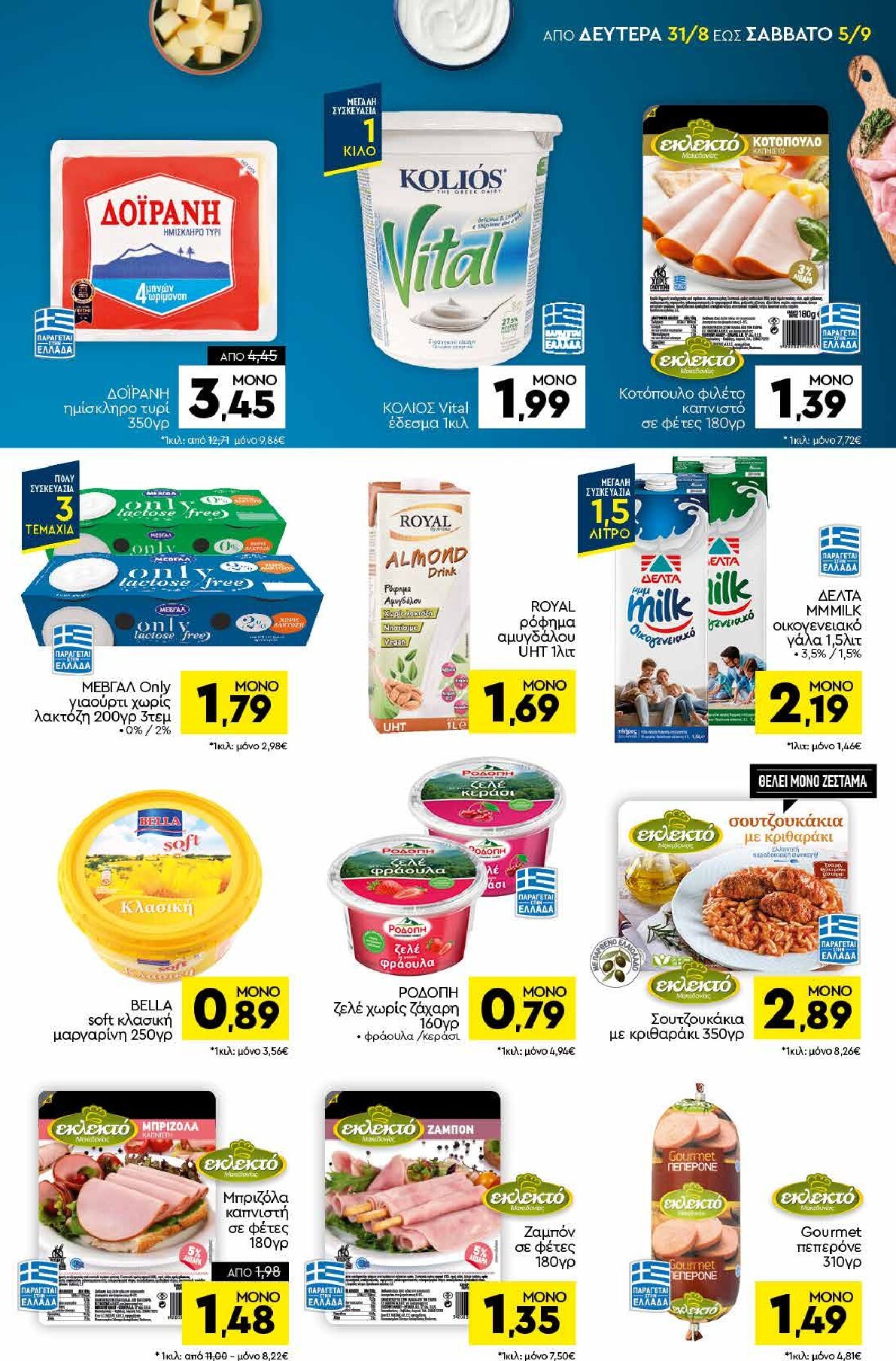 discount-markt - Discount Markt φυλλάδιο για την επόμενη εβδομάδα από δευτέρας 31/08/2026 έως σαββάτου 05/09/2026 - page: 7