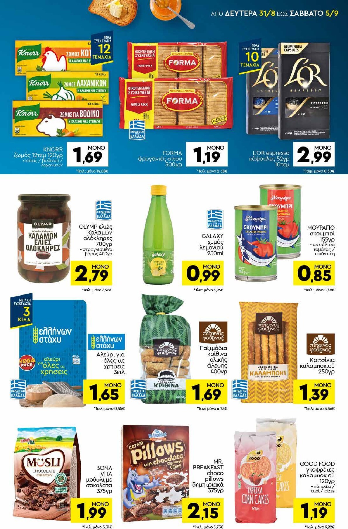 discount-markt - Discount Markt φυλλάδιο για την επόμενη εβδομάδα από δευτέρας 31/08/2026 έως σαββάτου 05/09/2026 - page: 9