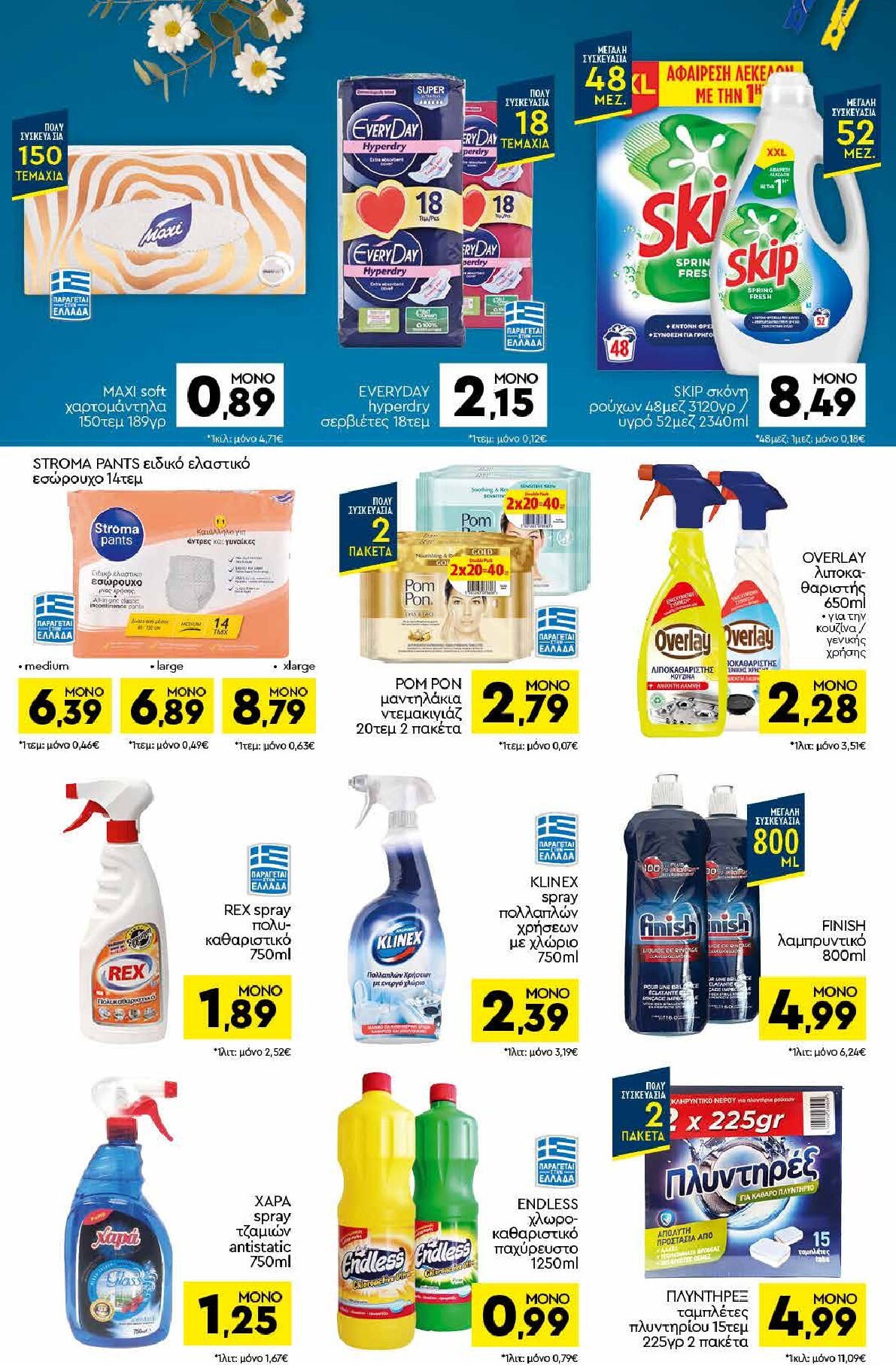discount-markt - Discount Markt φυλλάδιο για την επόμενη εβδομάδα από δευτέρας 31/08/2026 έως σαββάτου 05/09/2026 - page: 14