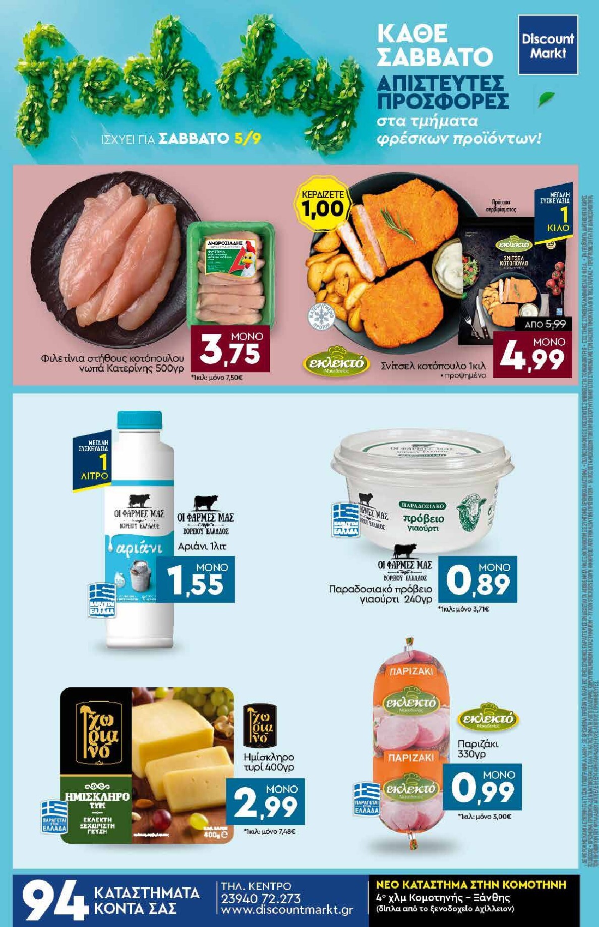 discount-markt - Discount Markt φυλλάδιο για την επόμενη εβδομάδα από δευτέρας 31/08/2026 έως σαββάτου 05/09/2026 - page: 24