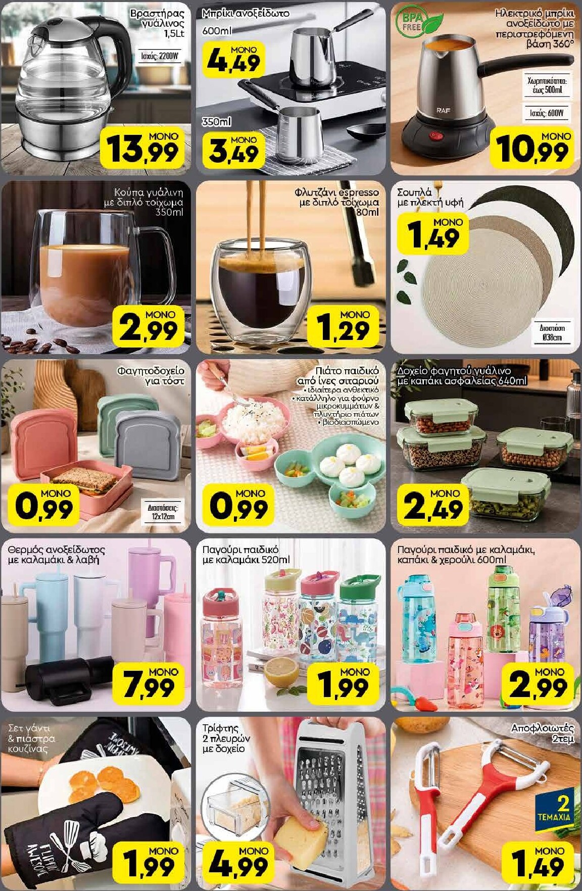 discount-markt - Discount Markt φυλλάδιο για την επόμενη εβδομάδα από δευτέρας 31/08/2026 έως σαββάτου 05/09/2026 - page: 16