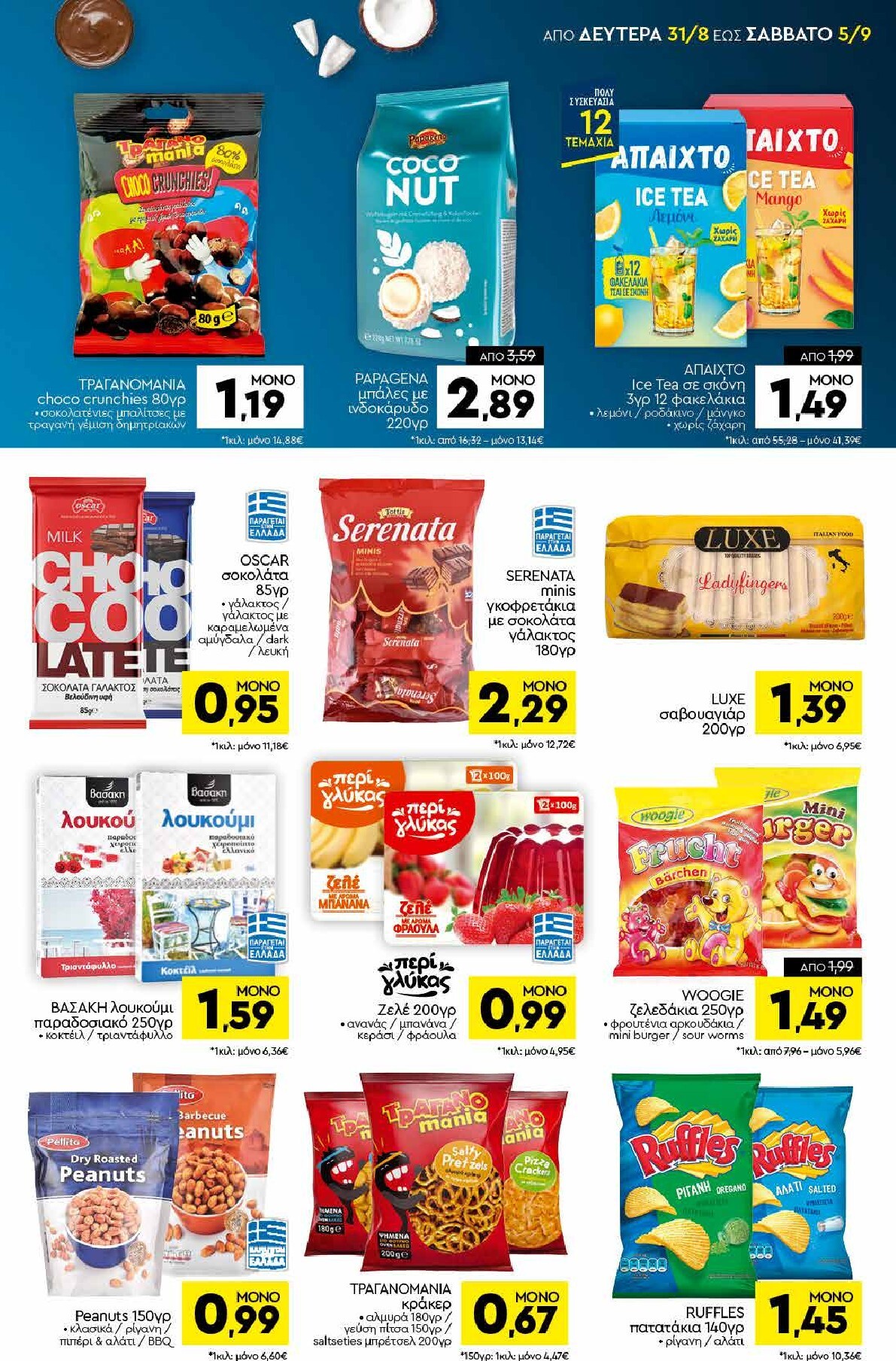 discount-markt - Discount Markt φυλλάδιο για την επόμενη εβδομάδα από δευτέρας 31/08/2026 έως σαββάτου 05/09/2026 - page: 11