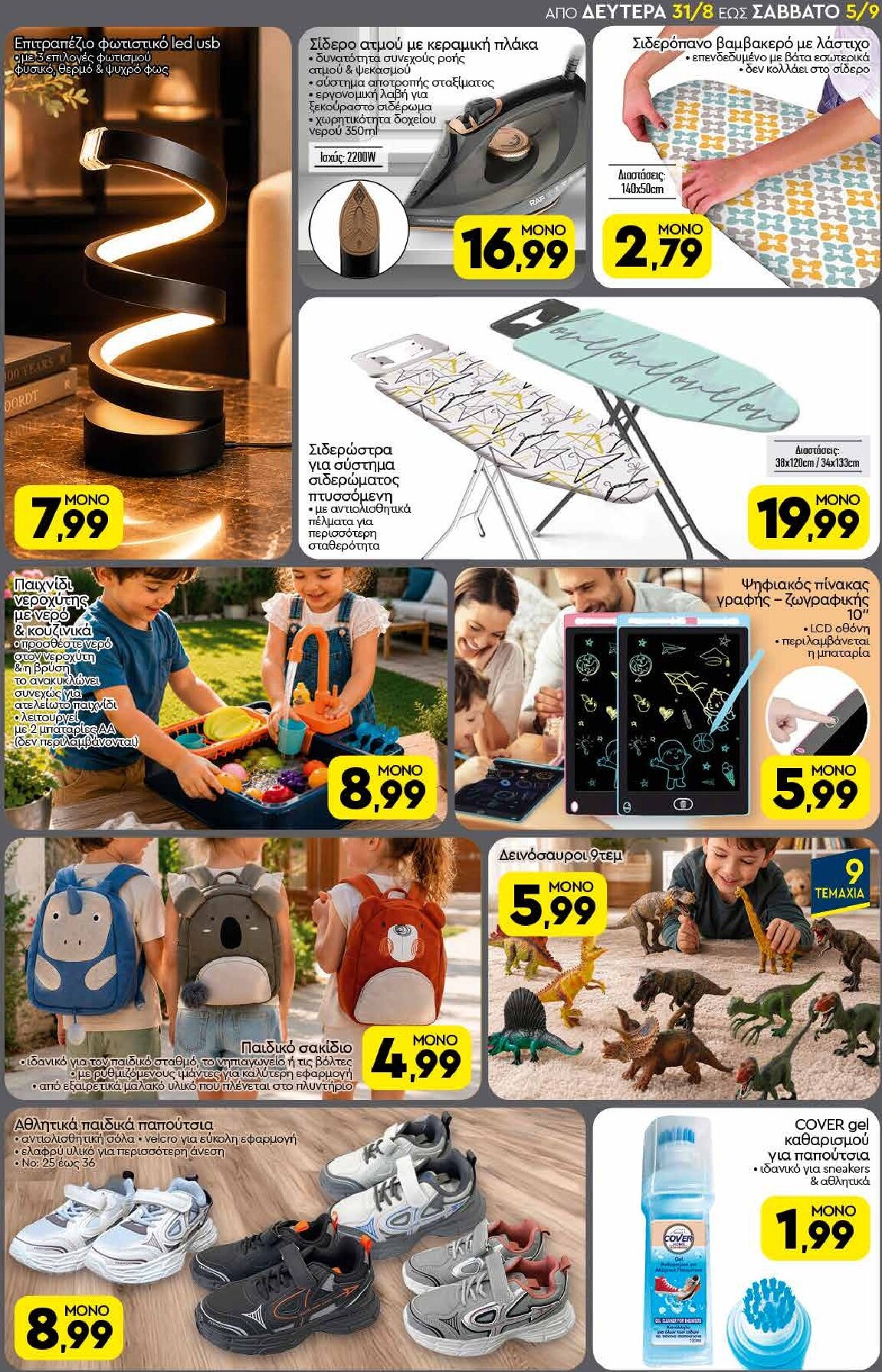 discount-markt - Discount Markt φυλλάδιο για την επόμενη εβδομάδα από δευτέρας 31/08/2026 έως σαββάτου 05/09/2026 - page: 17