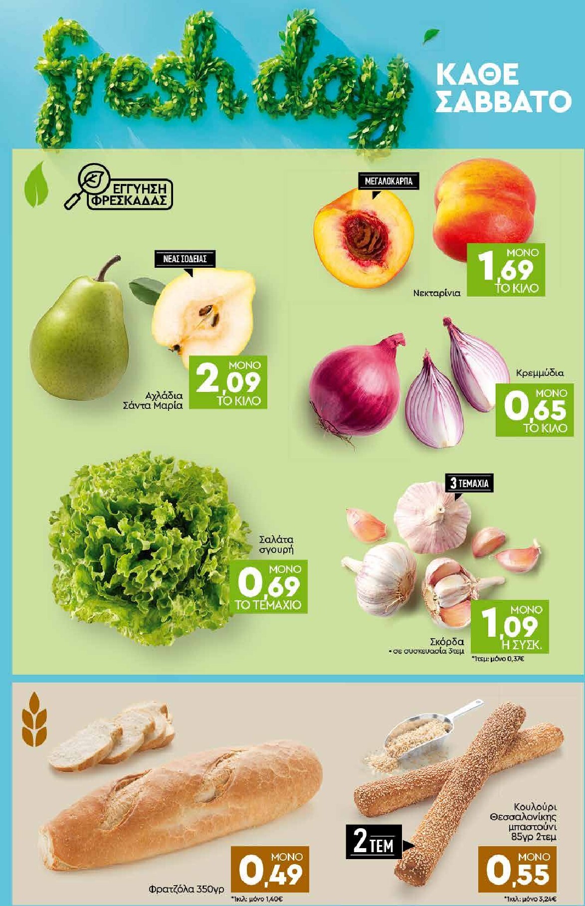 discount-markt - Discount Markt φυλλάδιο για την επόμενη εβδομάδα από δευτέρας 31/08/2026 έως σαββάτου 05/09/2026 - page: 22