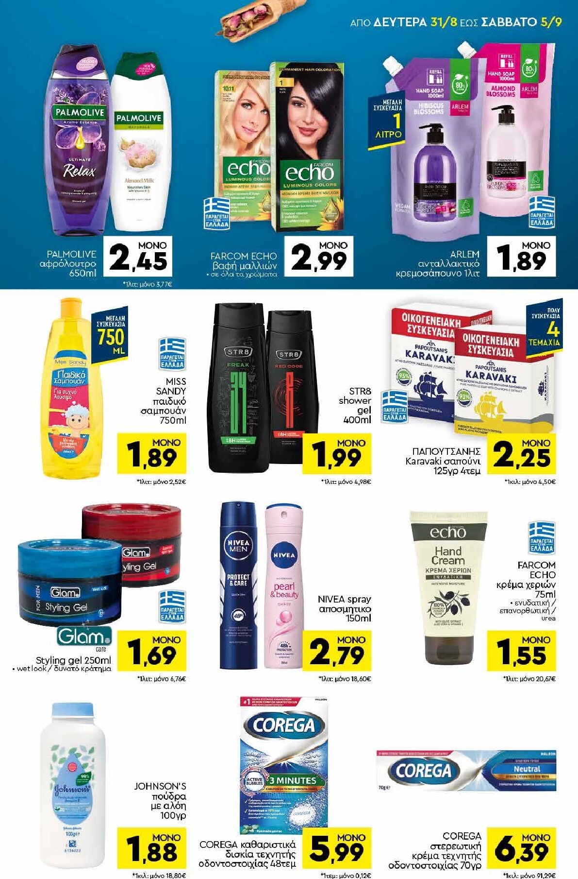 discount-markt - Discount Markt φυλλάδιο για την επόμενη εβδομάδα από δευτέρας 31/08/2026 έως σαββάτου 05/09/2026 - page: 13