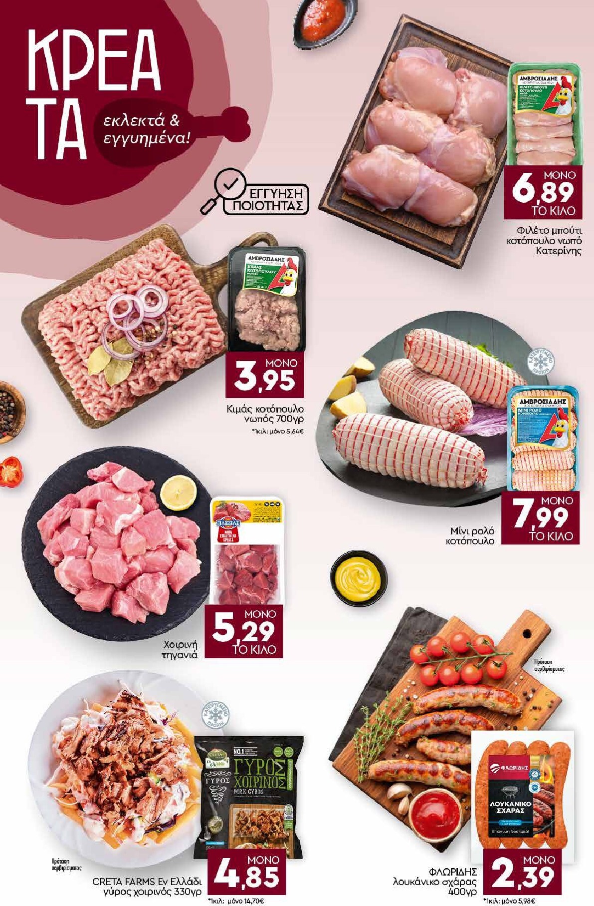 discount-markt - Discount Markt φυλλάδιο για την επόμενη εβδομάδα από δευτέρας 31/08/2026 έως σαββάτου 05/09/2026 - page: 4