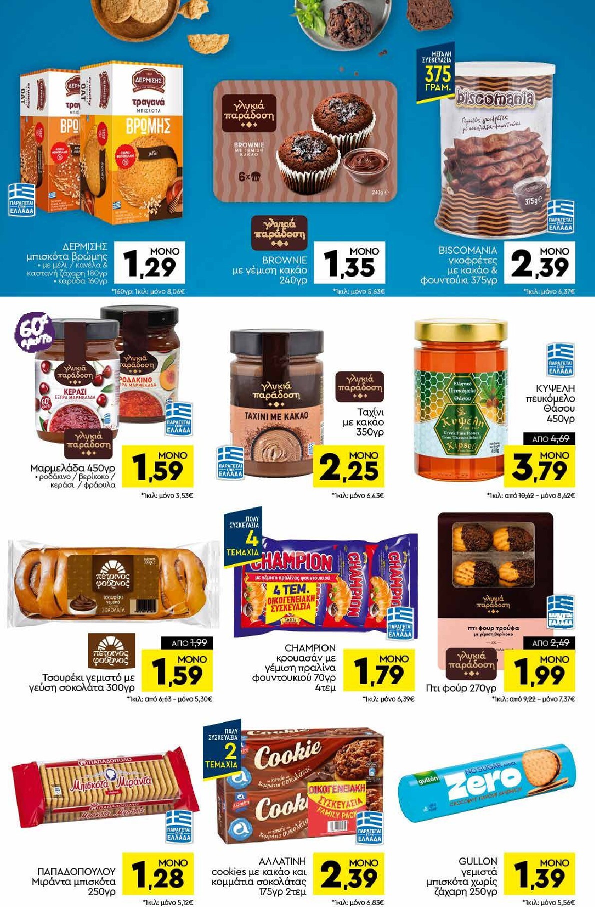 discount-markt - Discount Markt φυλλάδιο για την επόμενη εβδομάδα από δευτέρας 31/08/2026 έως σαββάτου 05/09/2026 - page: 10