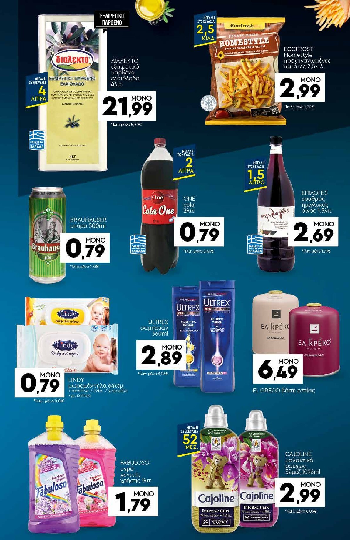 discount-markt - Discount Markt φυλλάδιο για την επόμενη εβδομάδα από δευτέρας 31/08/2026 έως σαββάτου 05/09/2026 - page: 21