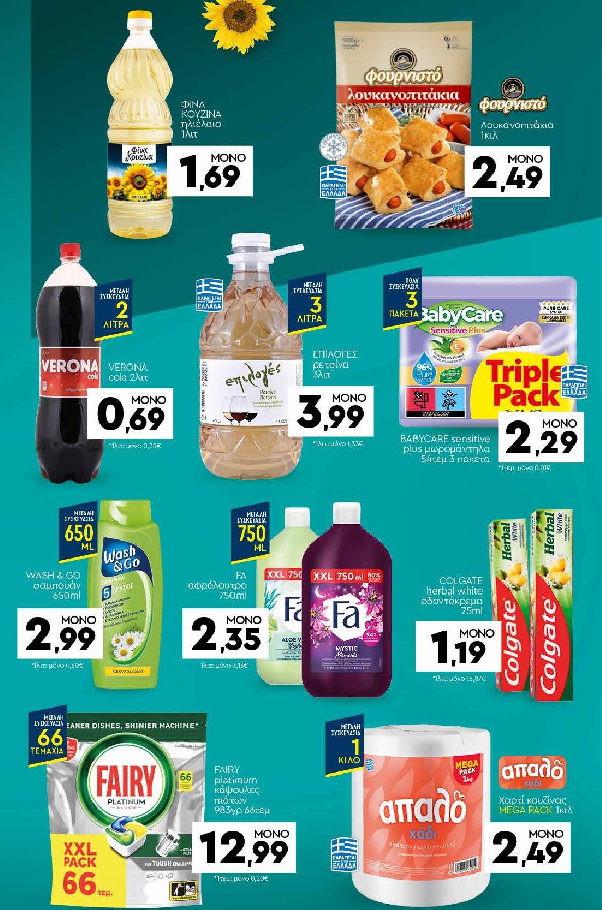 discount-markt - Discount Markt φυλλάδιο για την επόμενη εβδομάδα από δευτέρας 07/09/2026 έως σαββάτου 12/09/2026 - page: 21